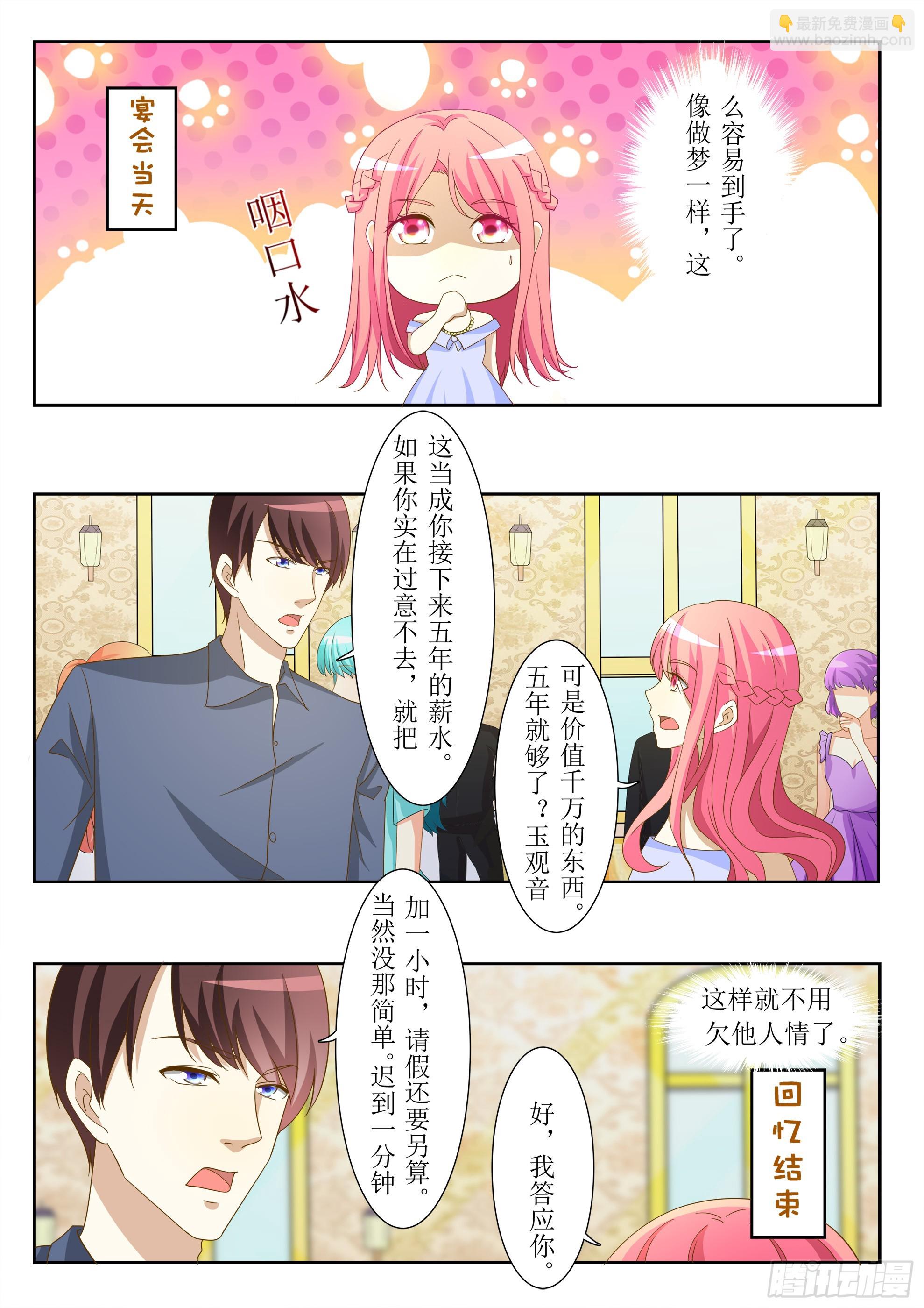 總裁，放過我 - 第33話 佔人便宜 - 2