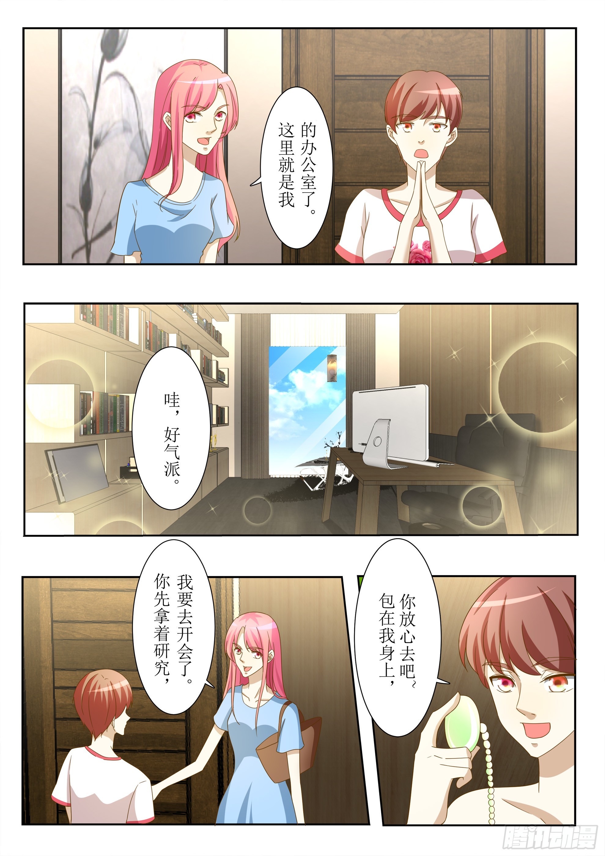 總裁，放過我 - 第33話 佔人便宜 - 1