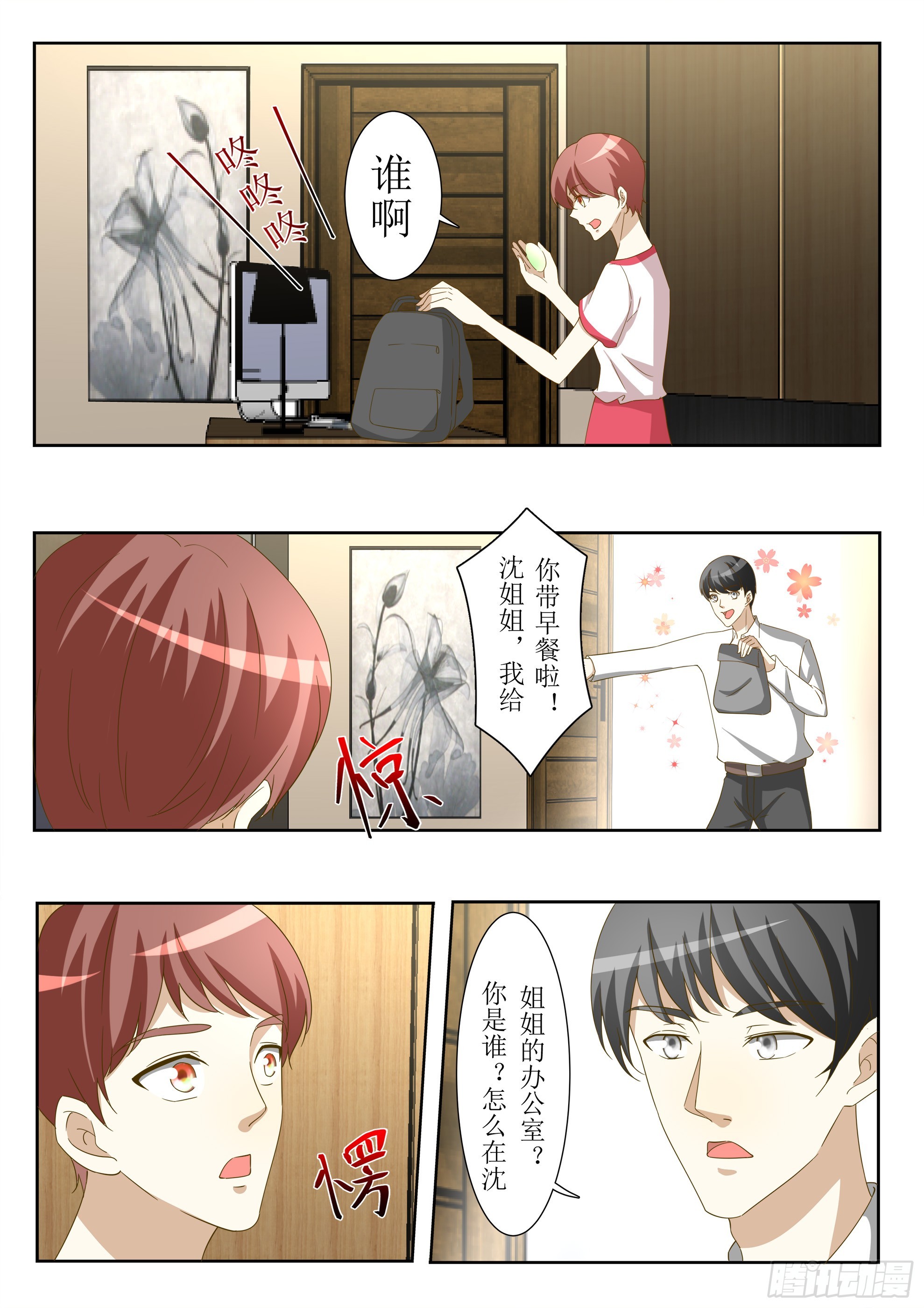 總裁，放過我 - 第33話 佔人便宜 - 2