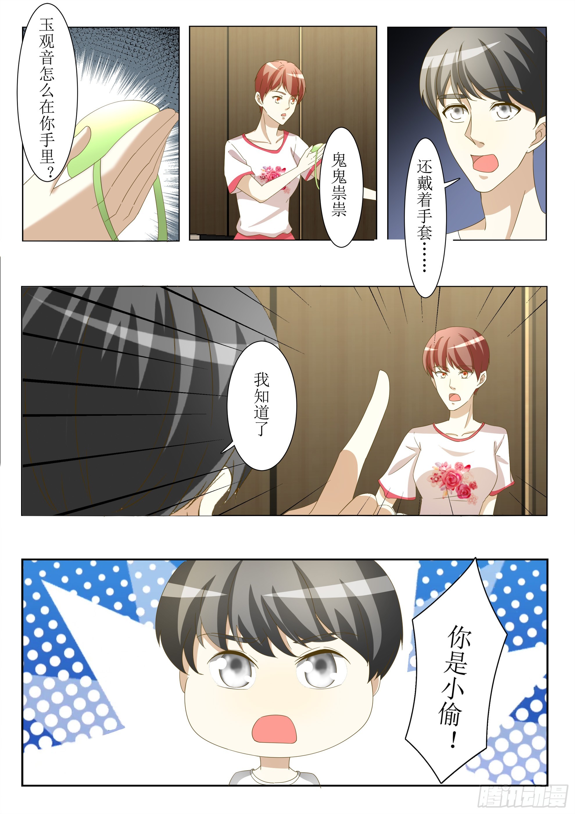 總裁，放過我 - 第33話 佔人便宜 - 1