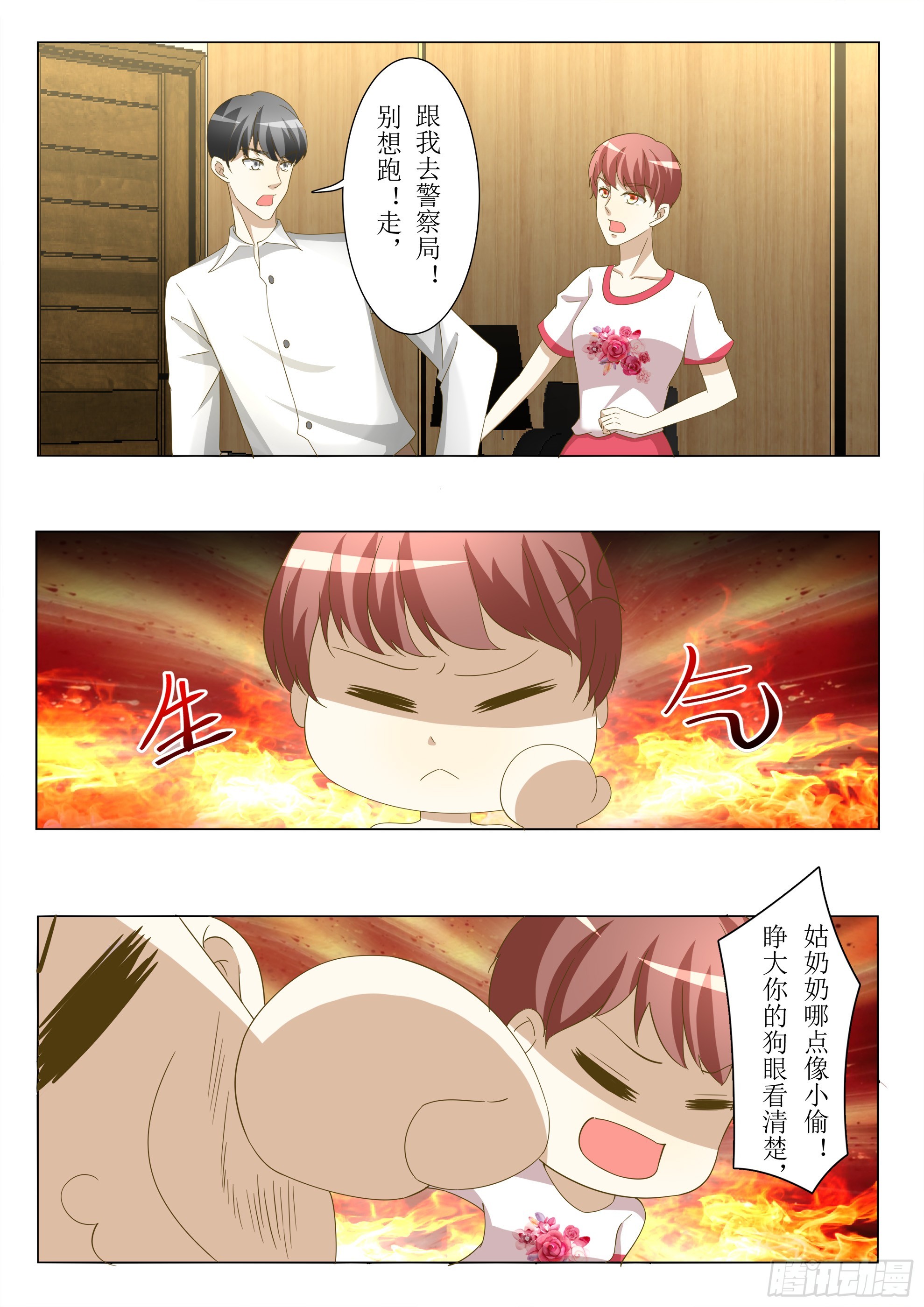 總裁，放過我 - 第33話 佔人便宜 - 2