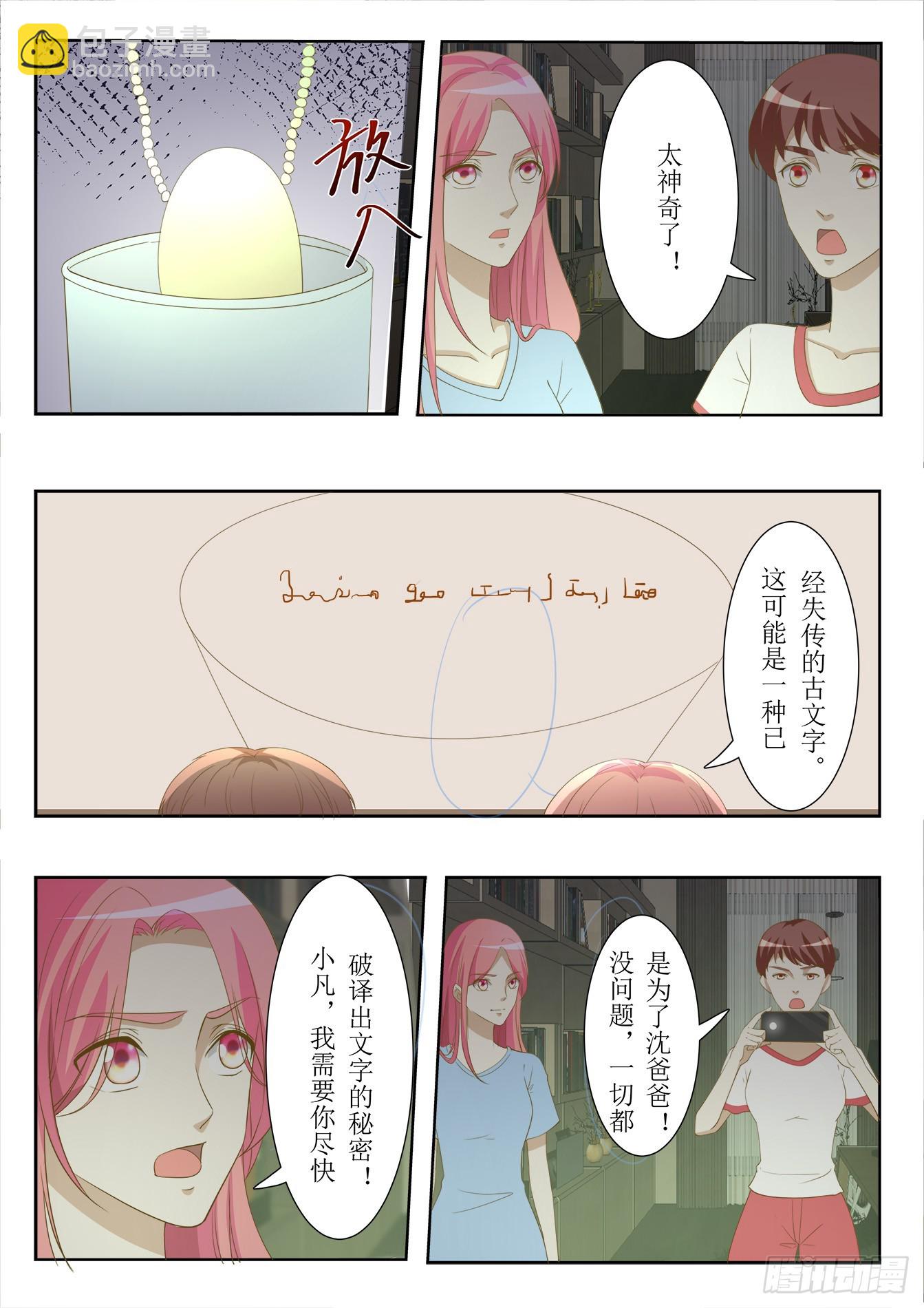 總裁，放過我 - 第35話 辦公室裡的曖昧 - 2