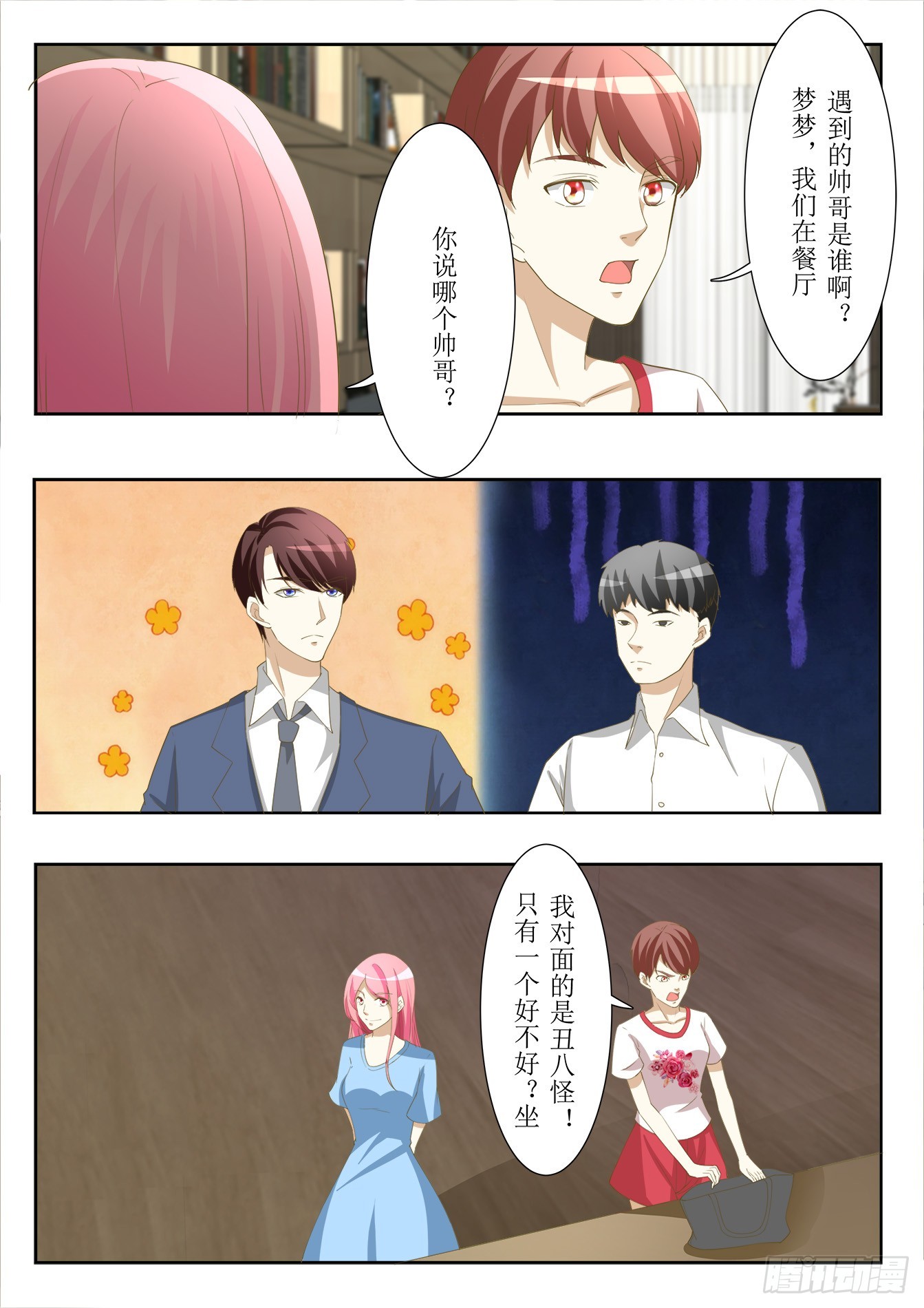 總裁，放過我 - 第35話 辦公室裡的曖昧 - 1