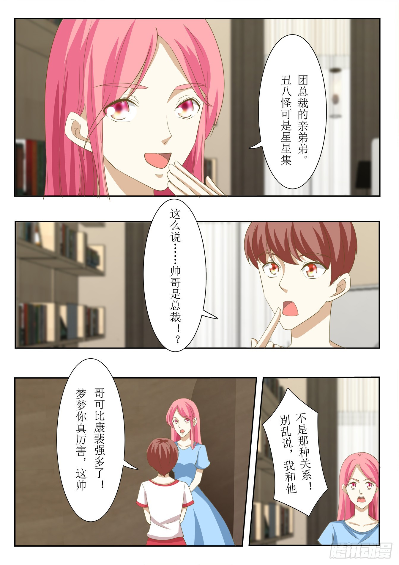 總裁，放過我 - 第35話 辦公室裡的曖昧 - 2