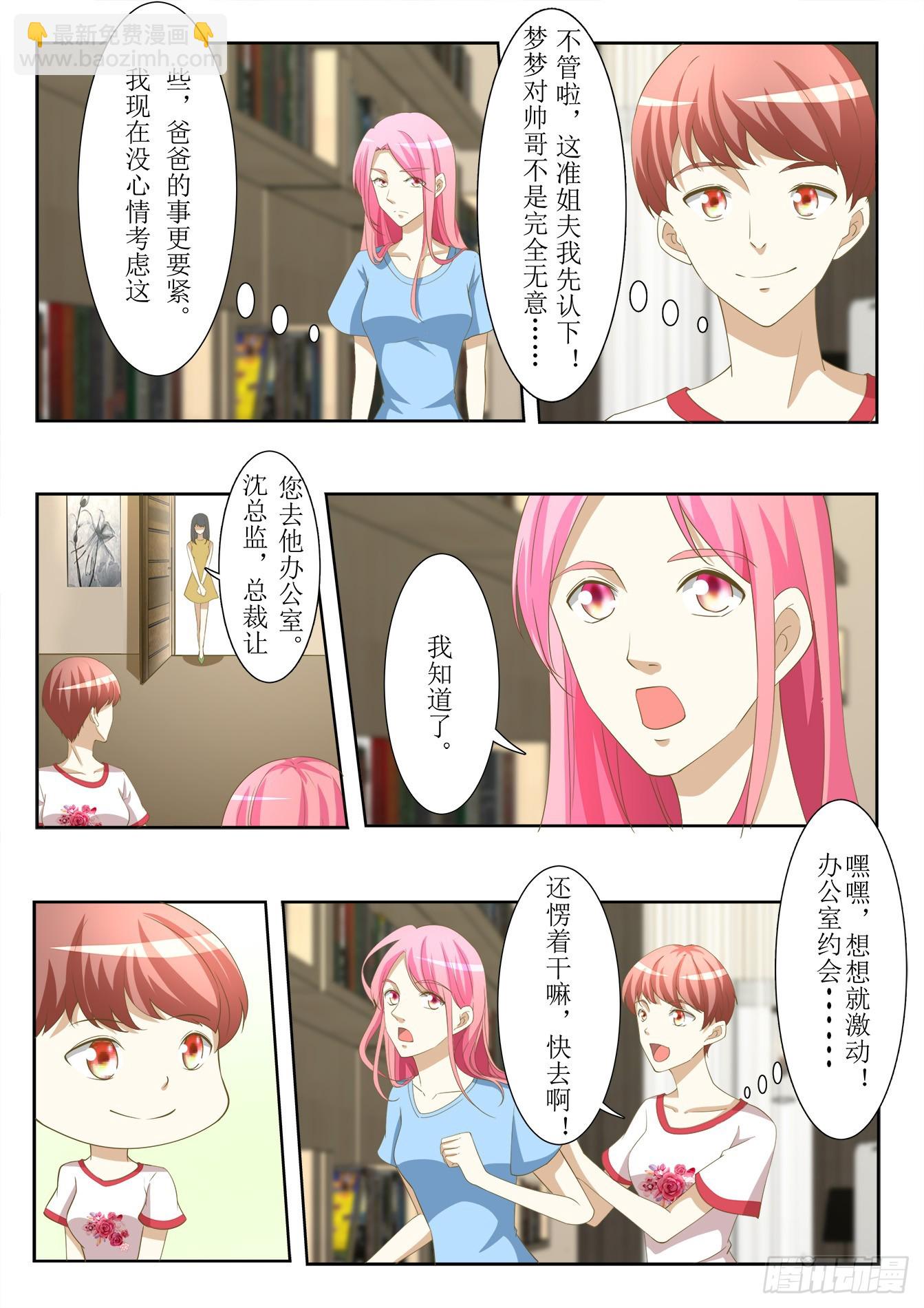 總裁，放過我 - 第35話 辦公室裡的曖昧 - 1