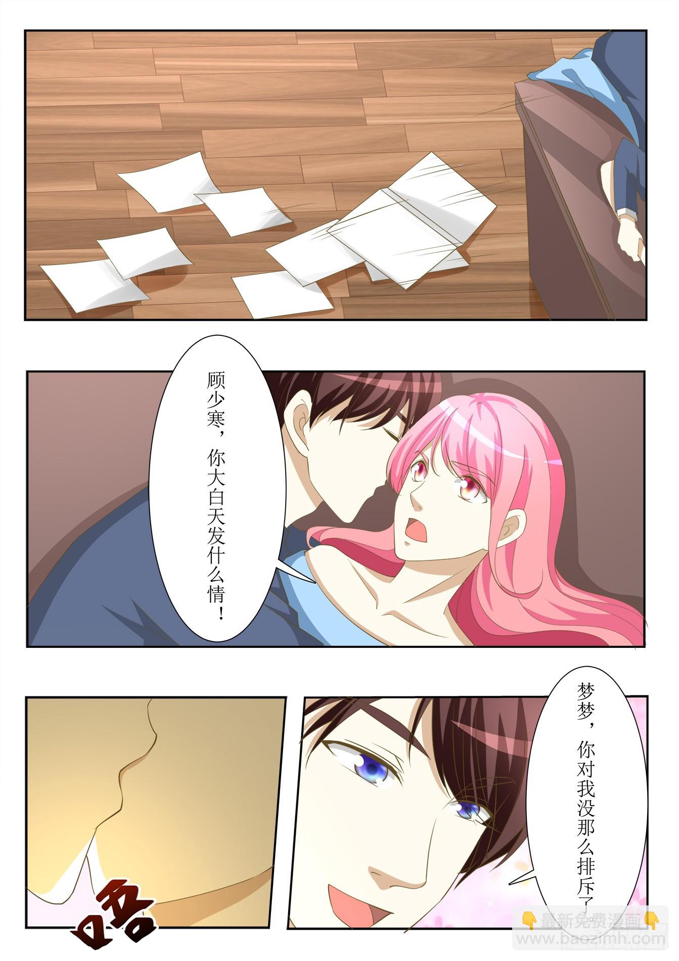 總裁，放過我 - 第35話 辦公室裡的曖昧 - 2