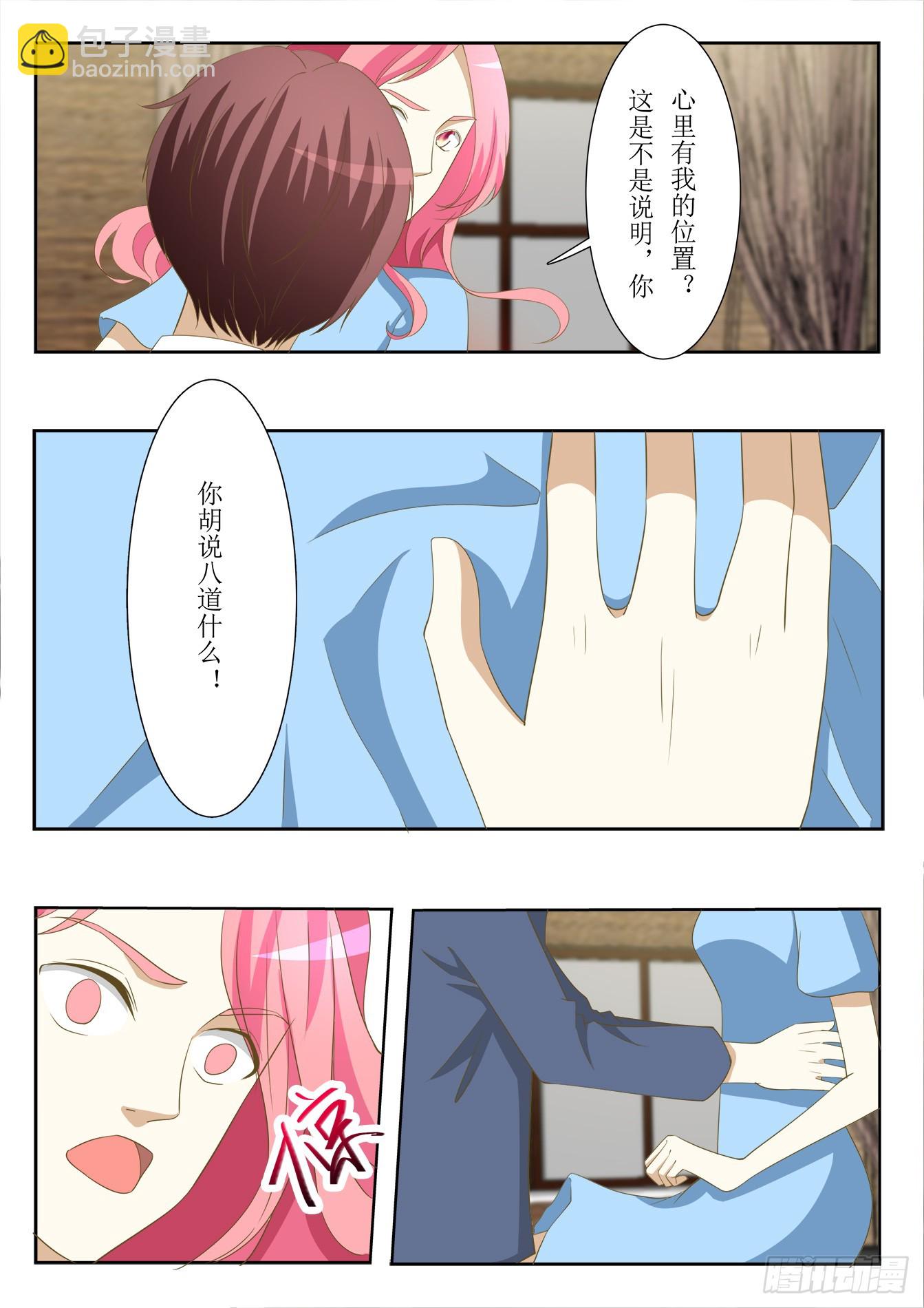 總裁，放過我 - 第35話 辦公室裡的曖昧 - 1