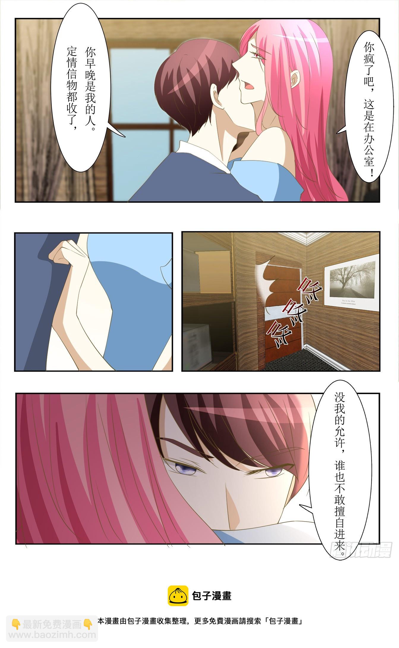 總裁，放過我 - 第35話 辦公室裡的曖昧 - 1