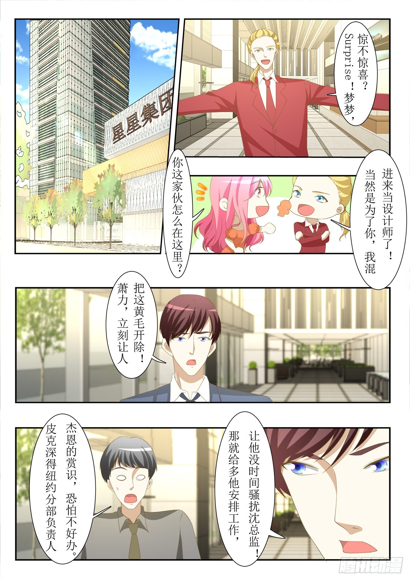 總裁，放過我 - 第37話 舞會初體驗 - 2