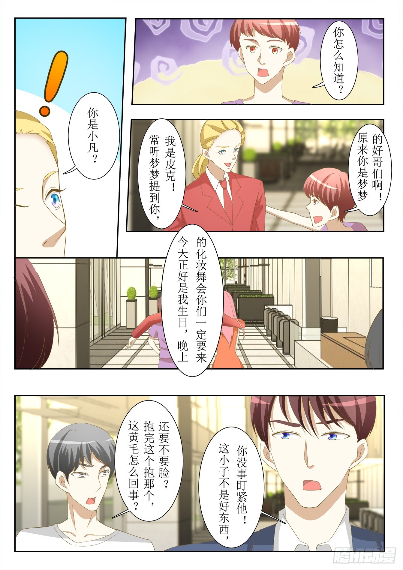 總裁，放過我 - 第37話 舞會初體驗 - 1