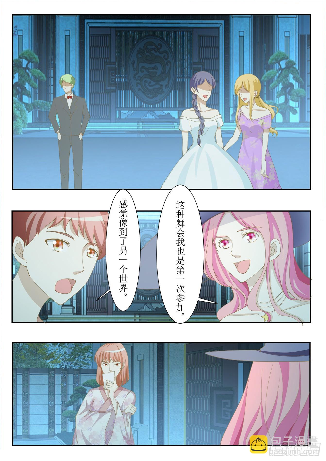 總裁，放過我 - 第37話 舞會初體驗 - 2