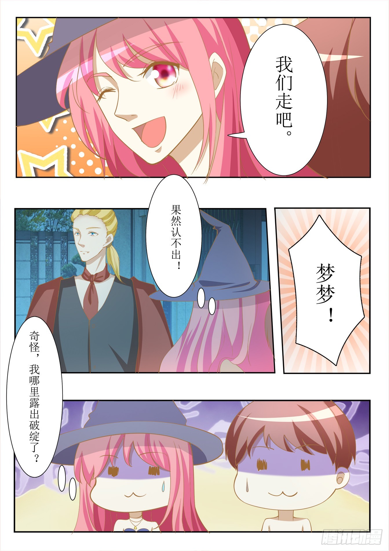 總裁，放過我 - 第37話 舞會初體驗 - 2