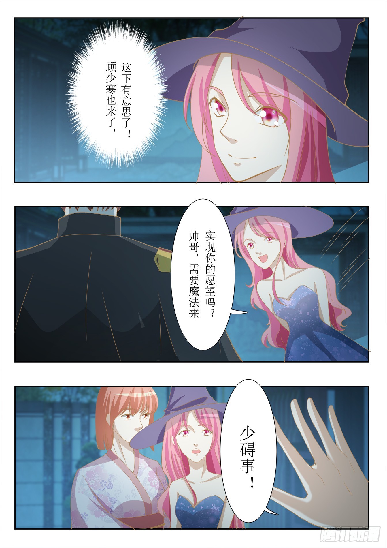 總裁，放過我 - 第37話 舞會初體驗 - 2