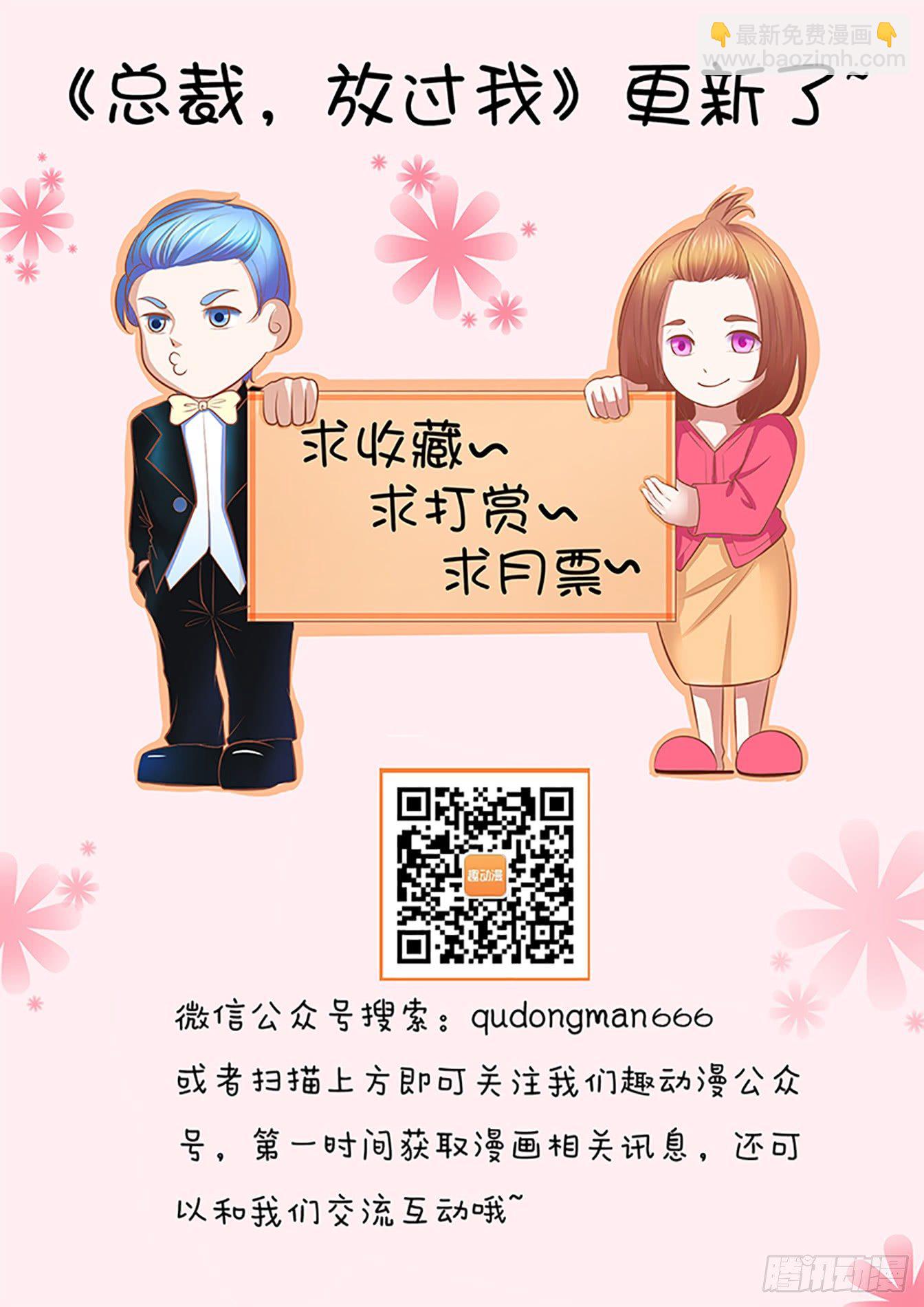 總裁，放過我 - 第5話 走爲上計 - 2