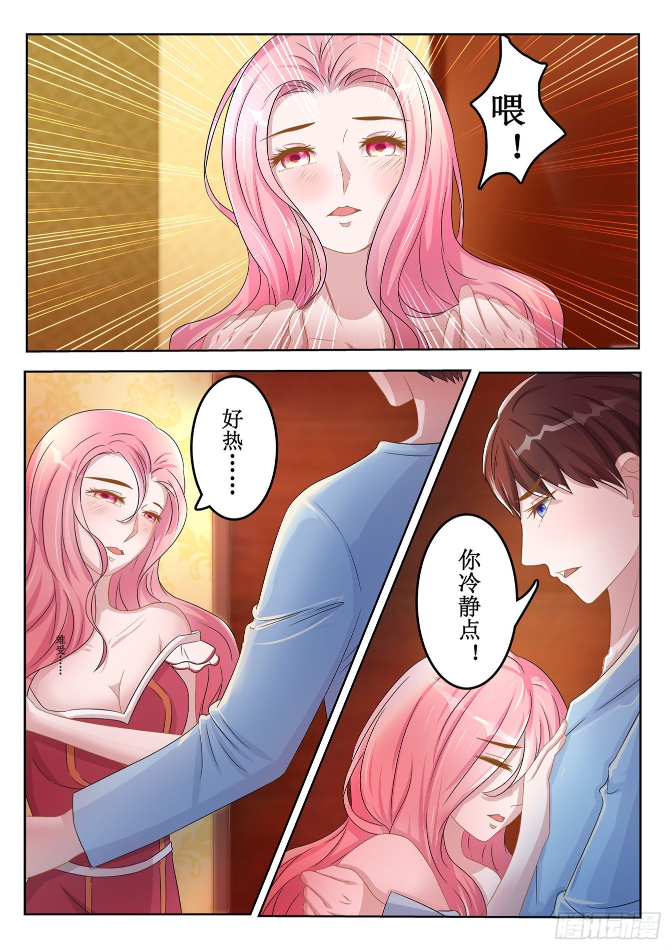 總裁，放過我 - 第5話 走爲上計 - 2