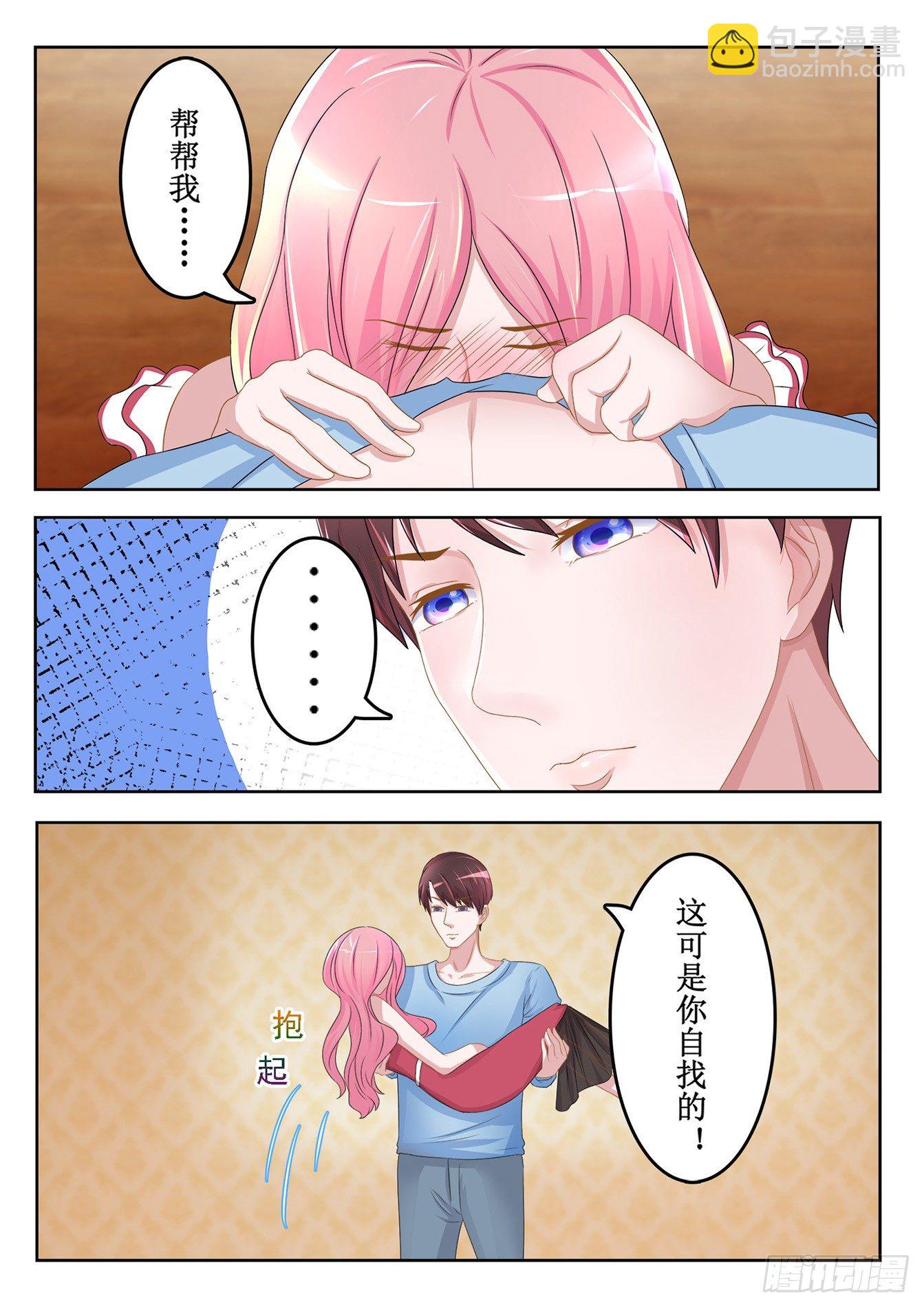 總裁，放過我 - 第5話 走爲上計 - 1