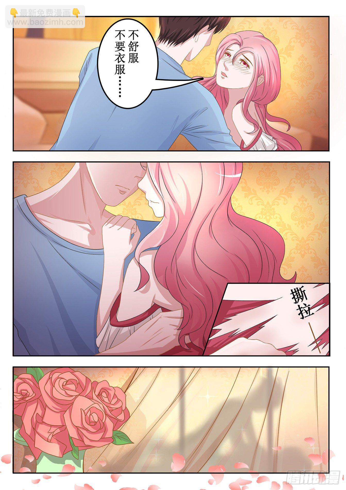 總裁，放過我 - 第5話 走爲上計 - 1