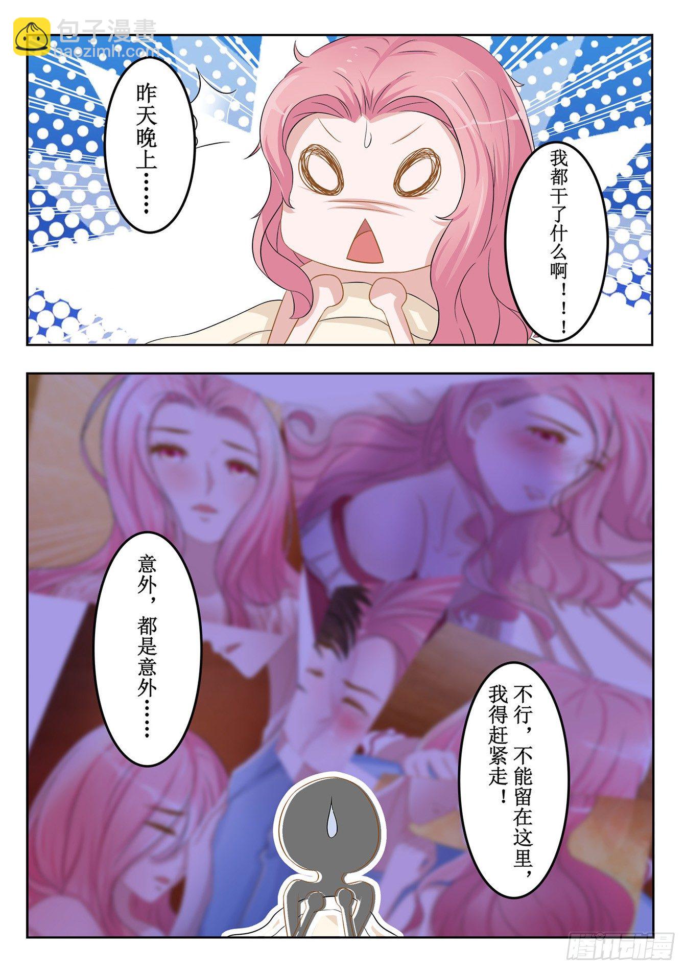 總裁，放過我 - 第5話 走爲上計 - 1