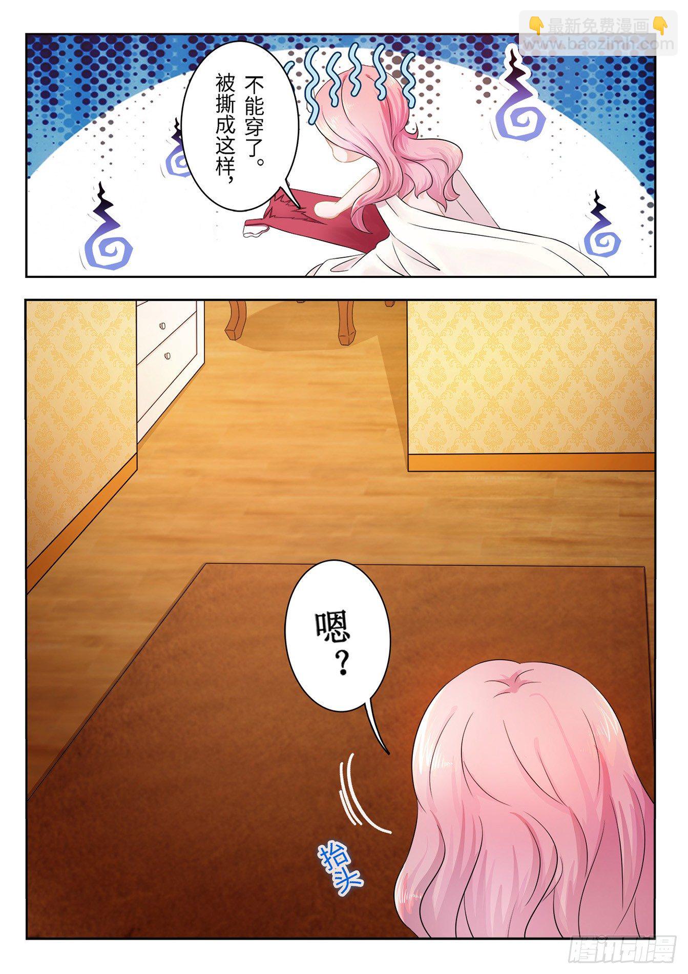 總裁，放過我 - 第5話 走爲上計 - 2