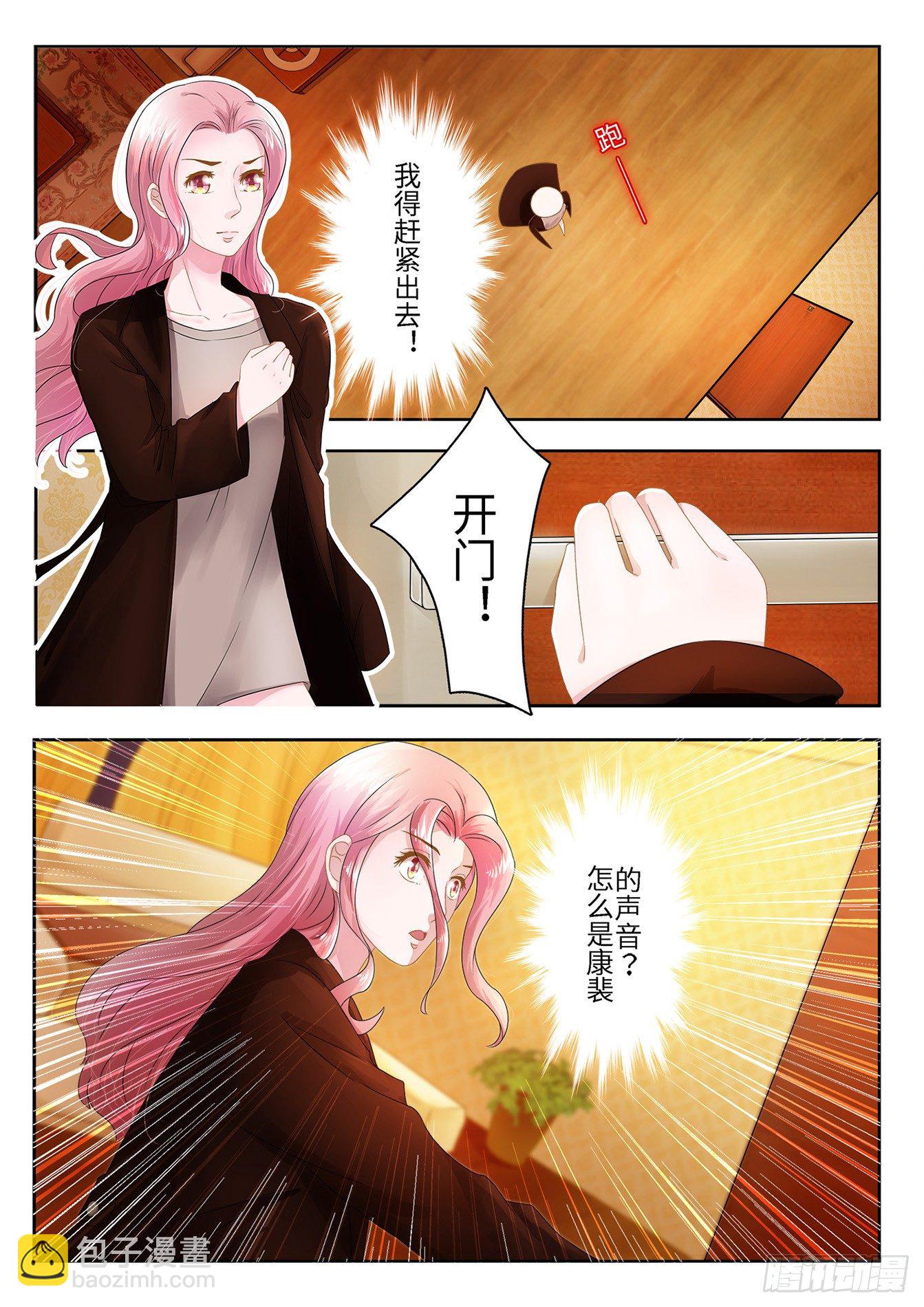 總裁，放過我 - 第5話 走爲上計 - 1