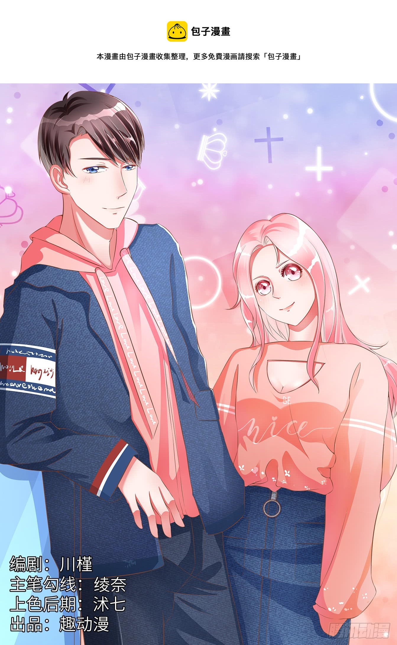 總裁，放過我 - 第39話 救救我 - 1