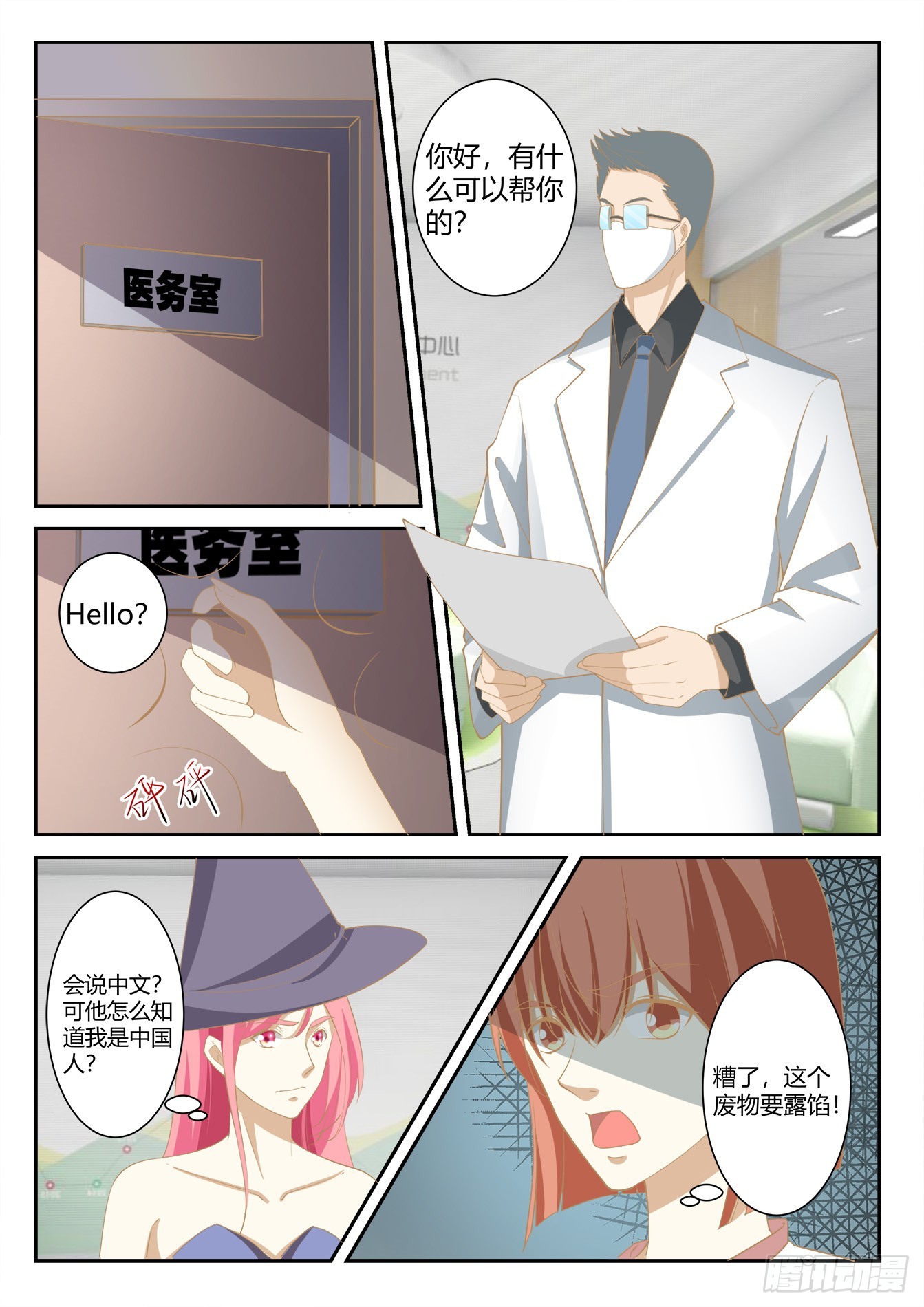 總裁，放過我 - 第39話 救救我 - 2