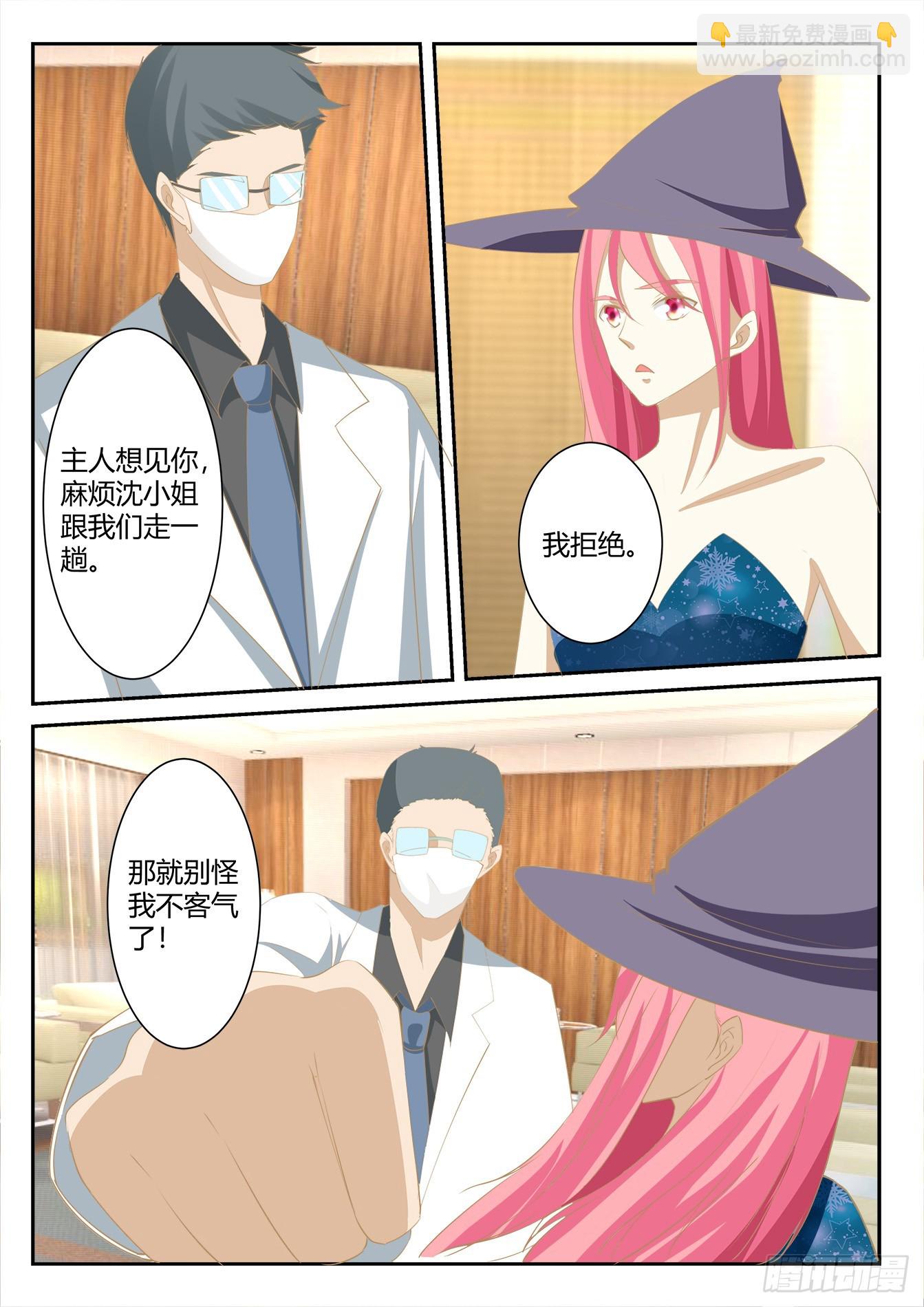 總裁，放過我 - 第39話 救救我 - 2