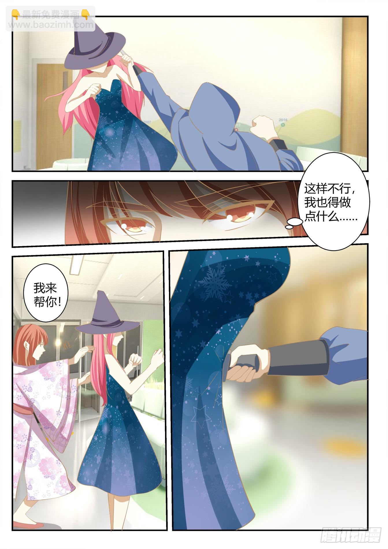 總裁，放過我 - 第39話 救救我 - 2