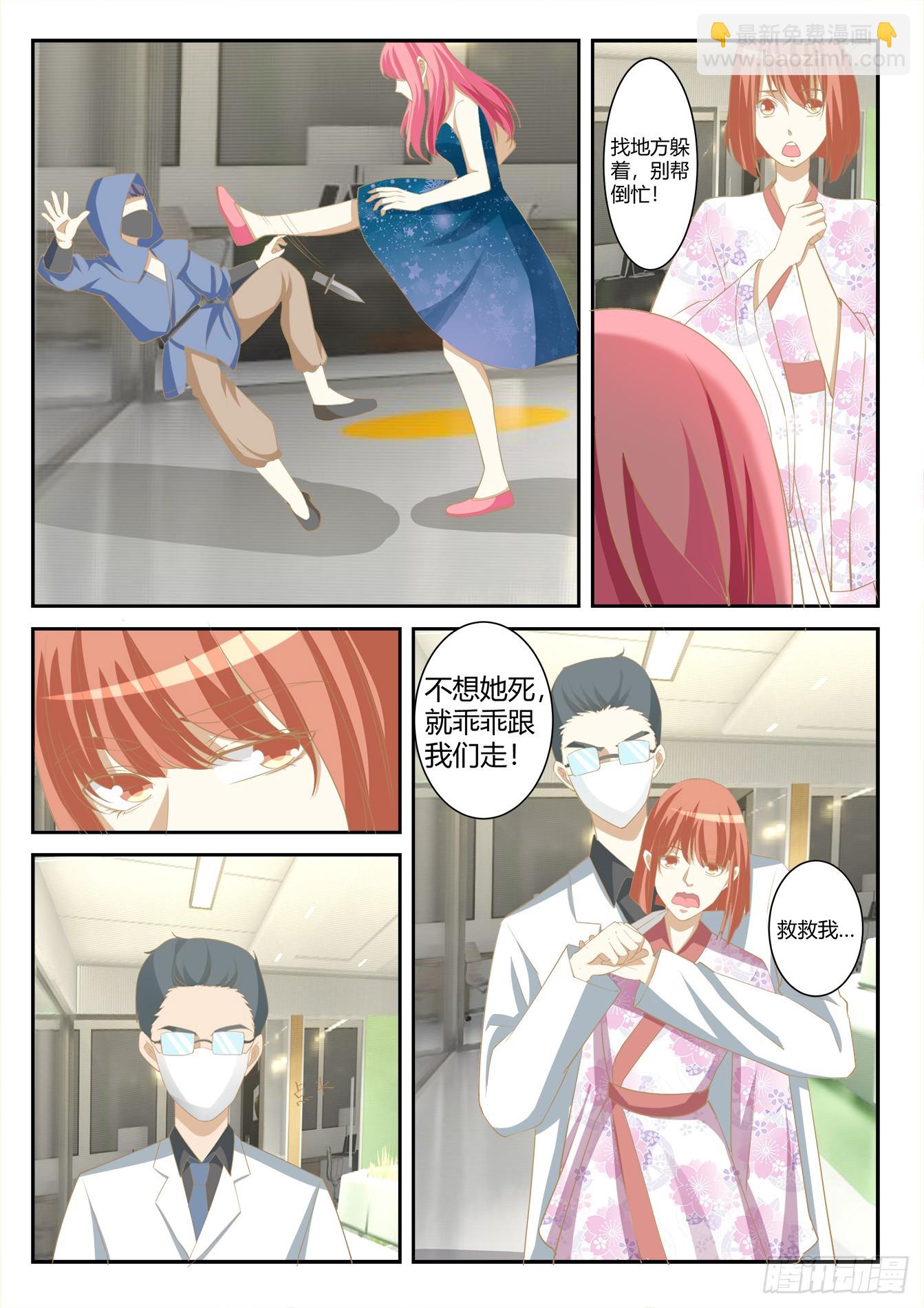 總裁，放過我 - 第39話 救救我 - 1