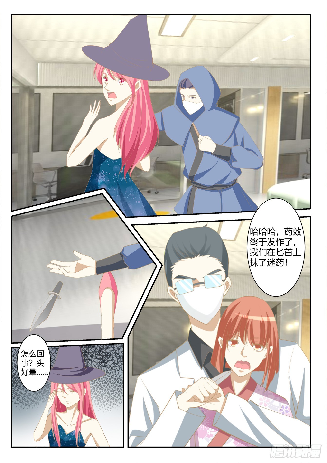 總裁，放過我 - 第39話 救救我 - 2