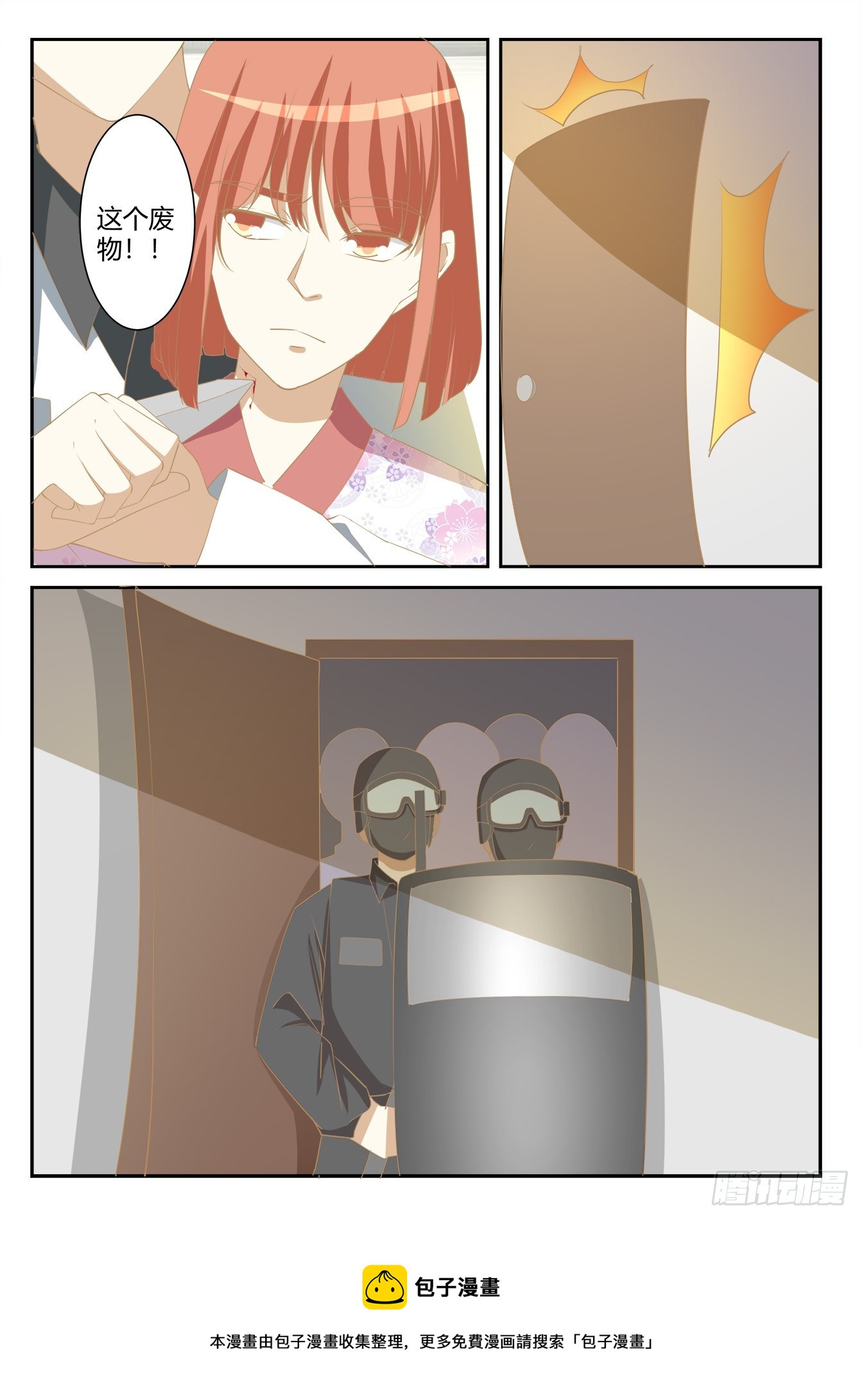 總裁，放過我 - 第39話 救救我 - 1