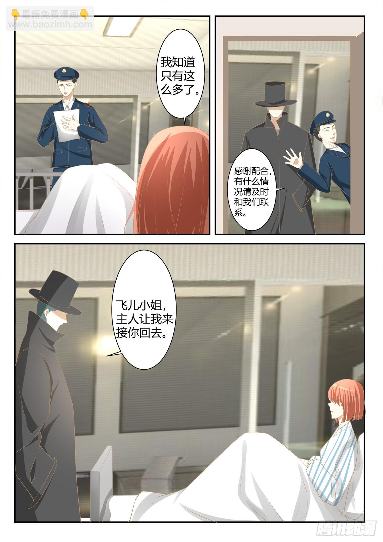 總裁，放過我 - 第41話 玉觀音的秘密 - 2