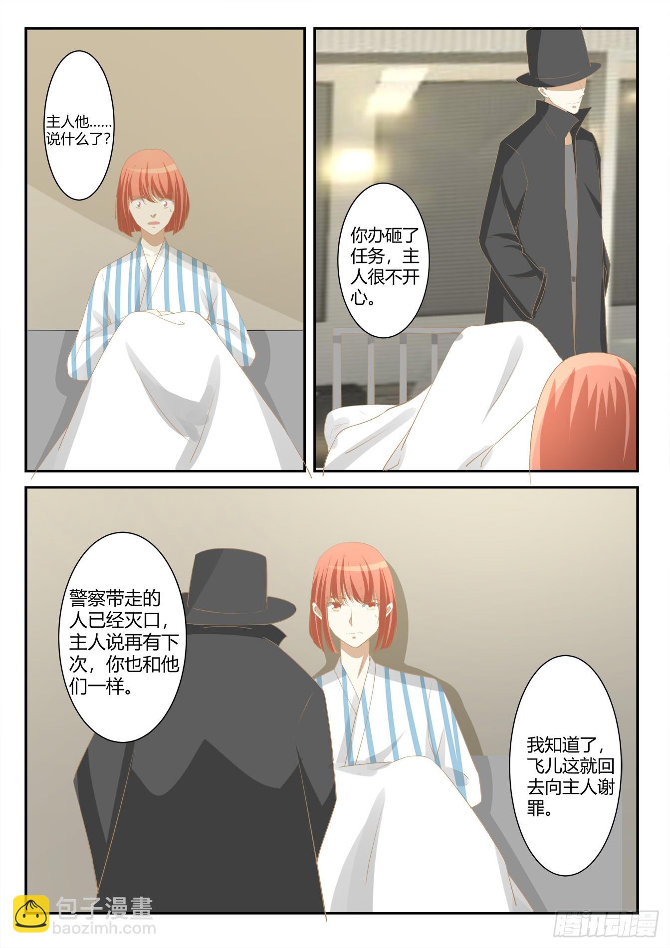 總裁，放過我 - 第41話 玉觀音的秘密 - 1