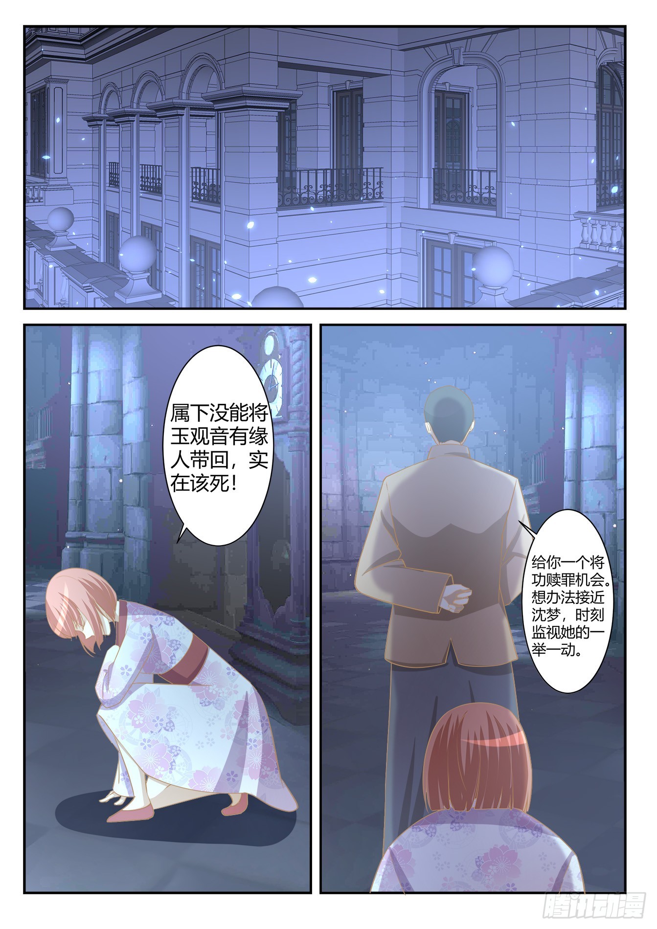 總裁，放過我 - 第41話 玉觀音的秘密 - 2