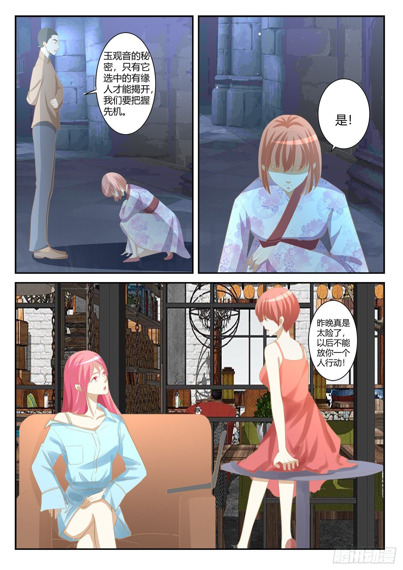 總裁，放過我 - 第41話 玉觀音的秘密 - 1