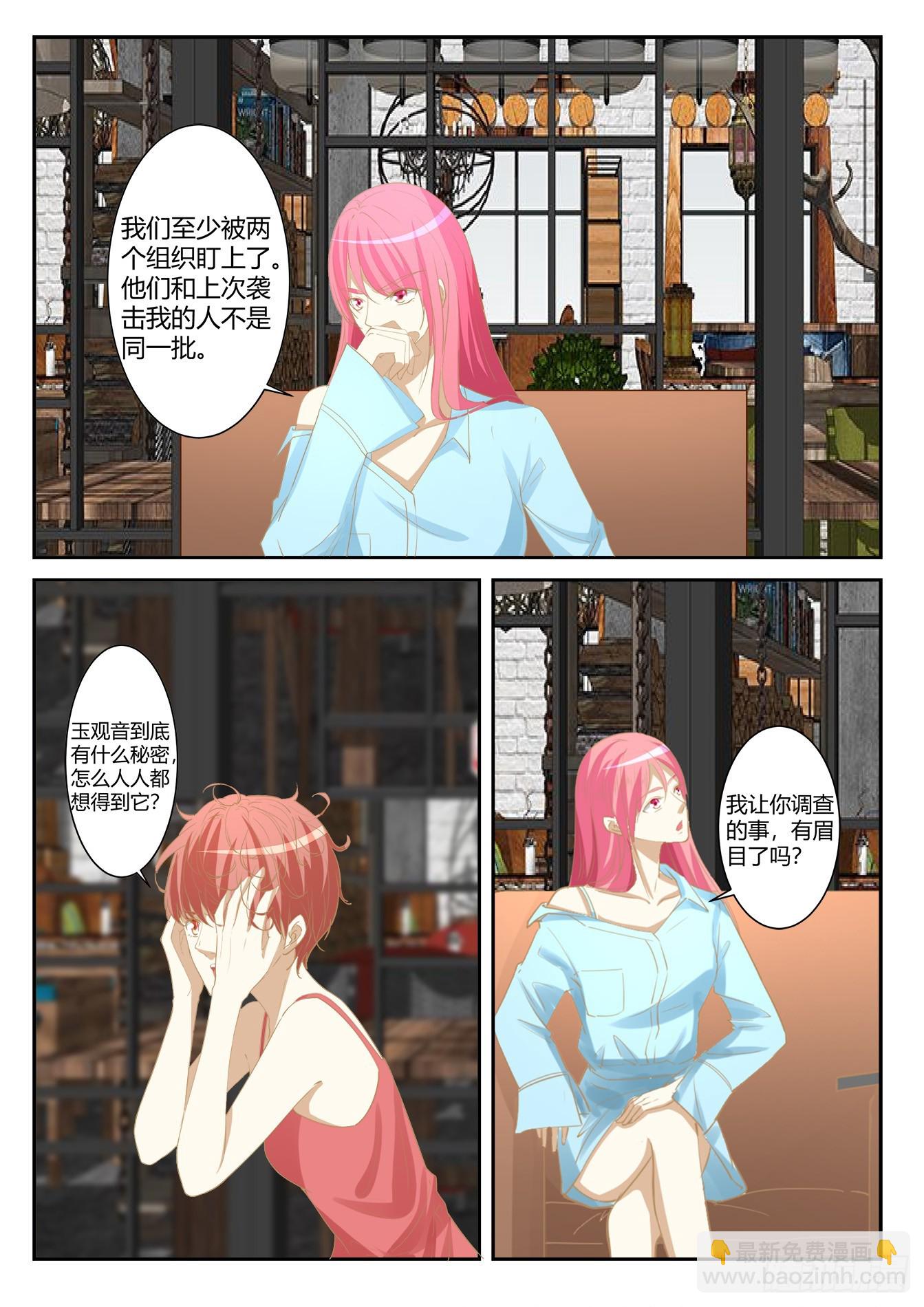 總裁，放過我 - 第41話 玉觀音的秘密 - 2