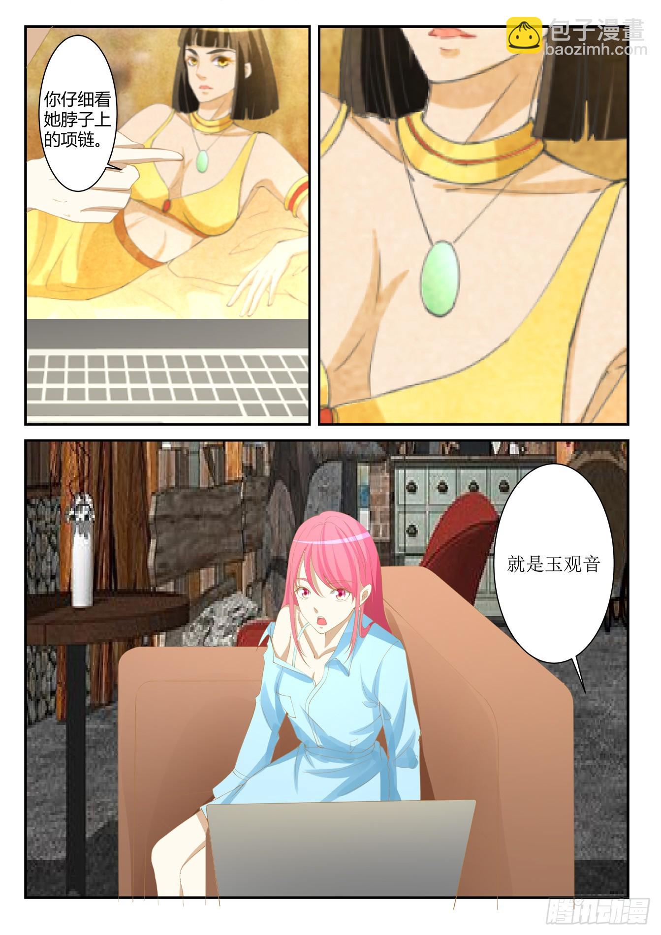 總裁，放過我 - 第41話 玉觀音的秘密 - 2