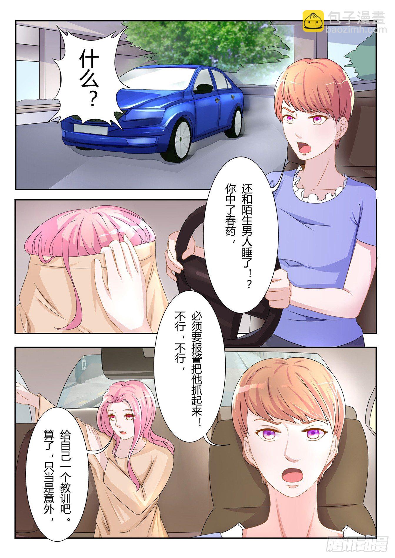 總裁，放過我 - 第7話 天黑請閉眼 - 2