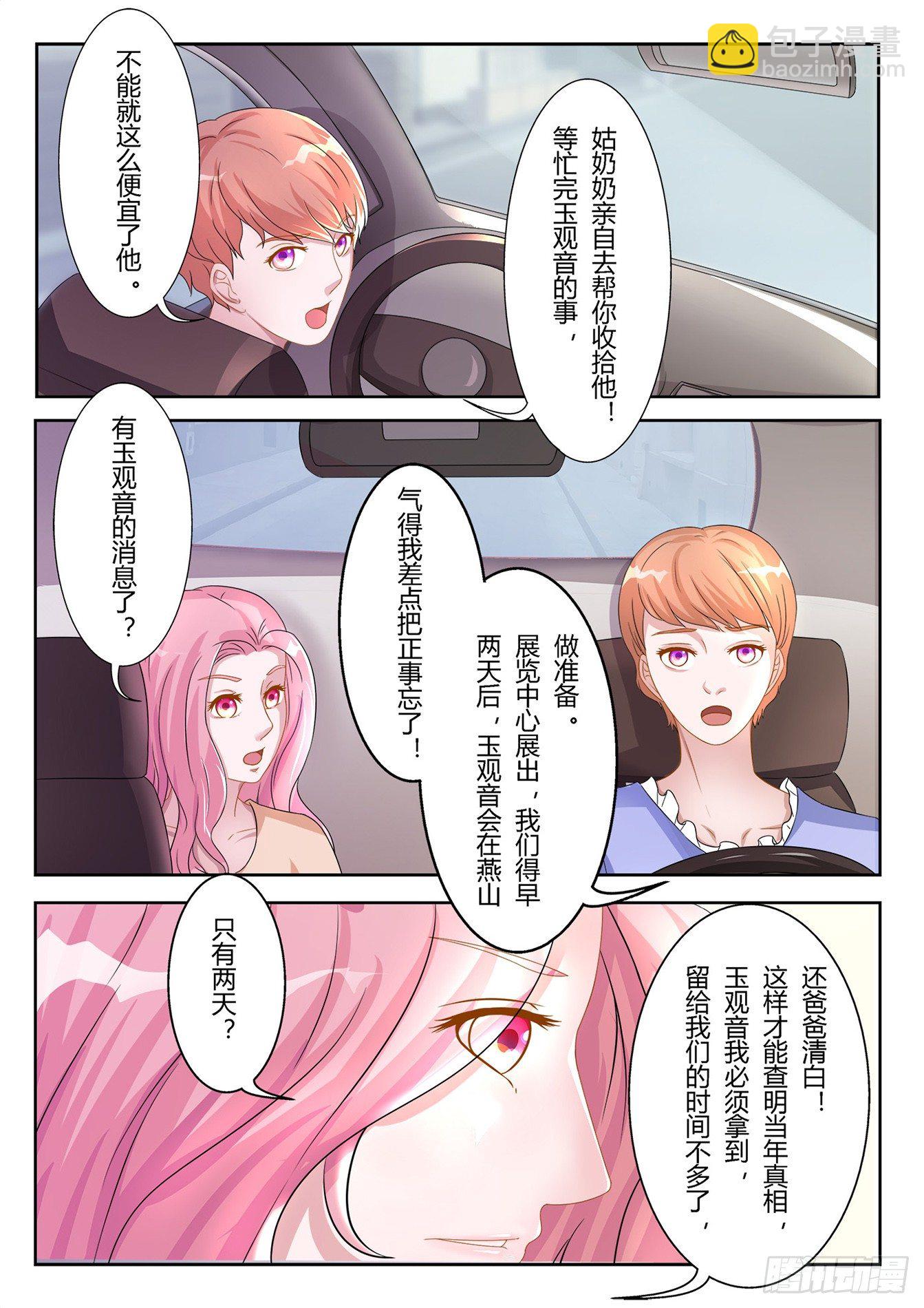 總裁，放過我 - 第7話 天黑請閉眼 - 1