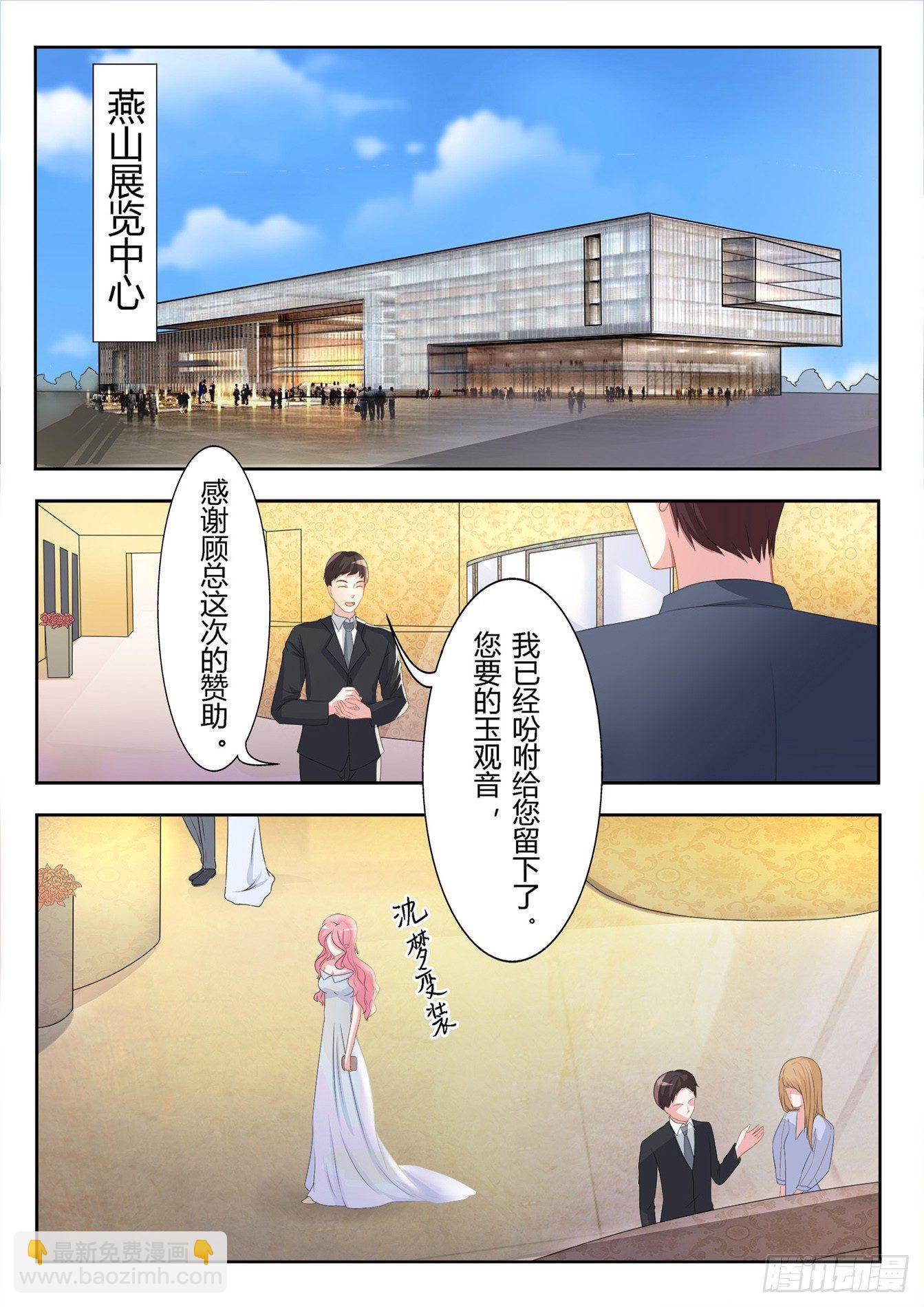 總裁，放過我 - 第7話 天黑請閉眼 - 2