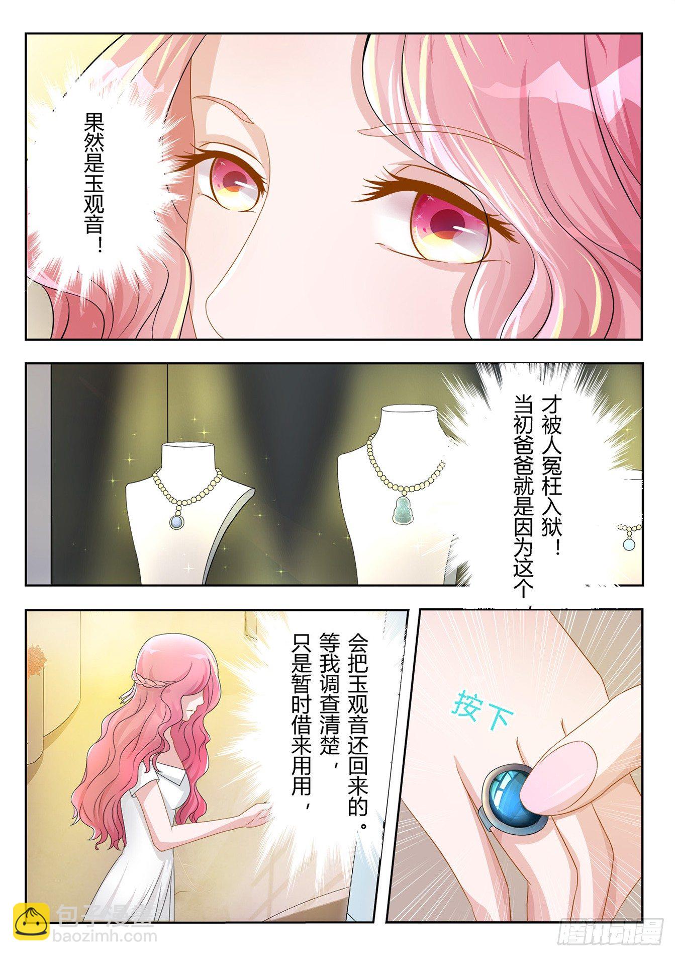 總裁，放過我 - 第7話 天黑請閉眼 - 1