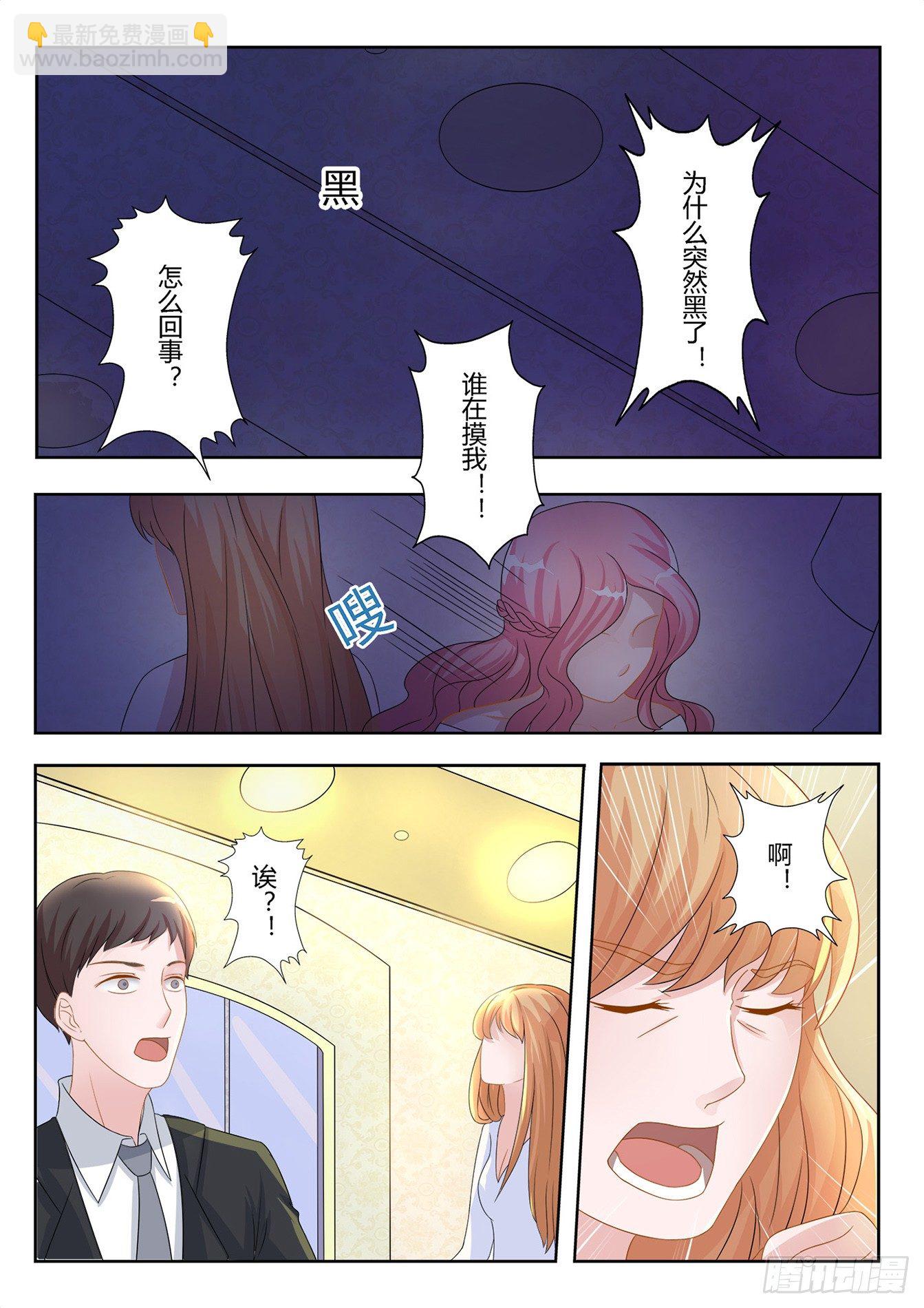 總裁，放過我 - 第7話 天黑請閉眼 - 2