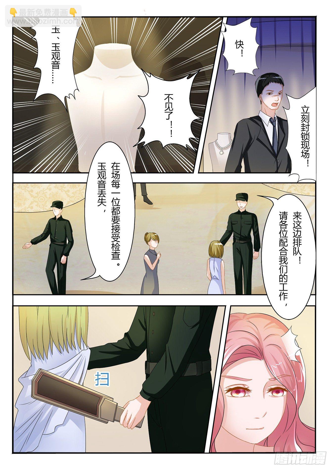 總裁，放過我 - 第7話 天黑請閉眼 - 1