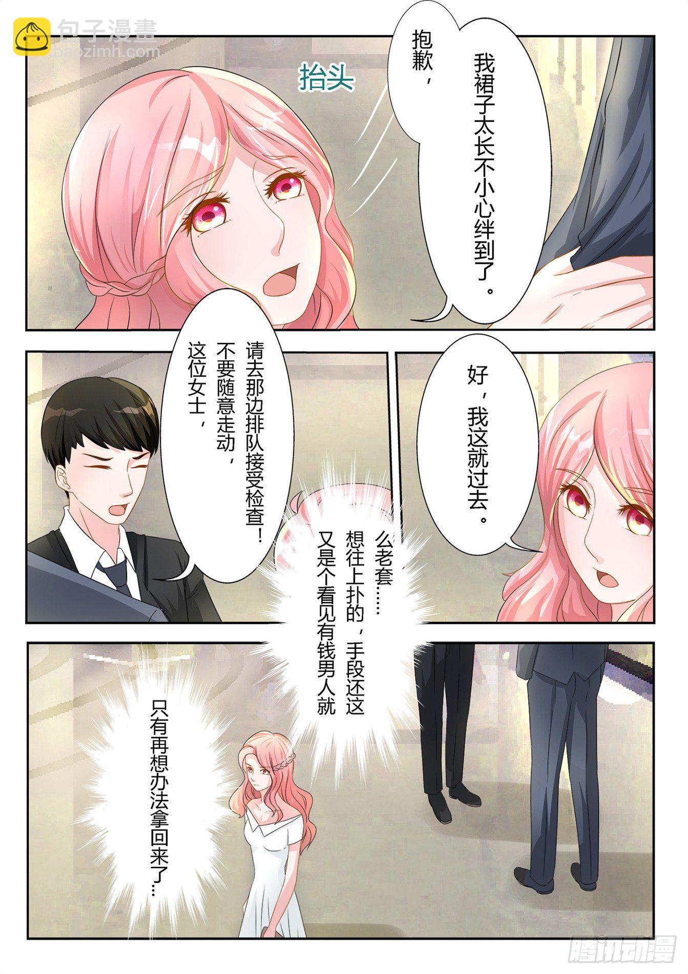 總裁，放過我 - 第7話 天黑請閉眼 - 1