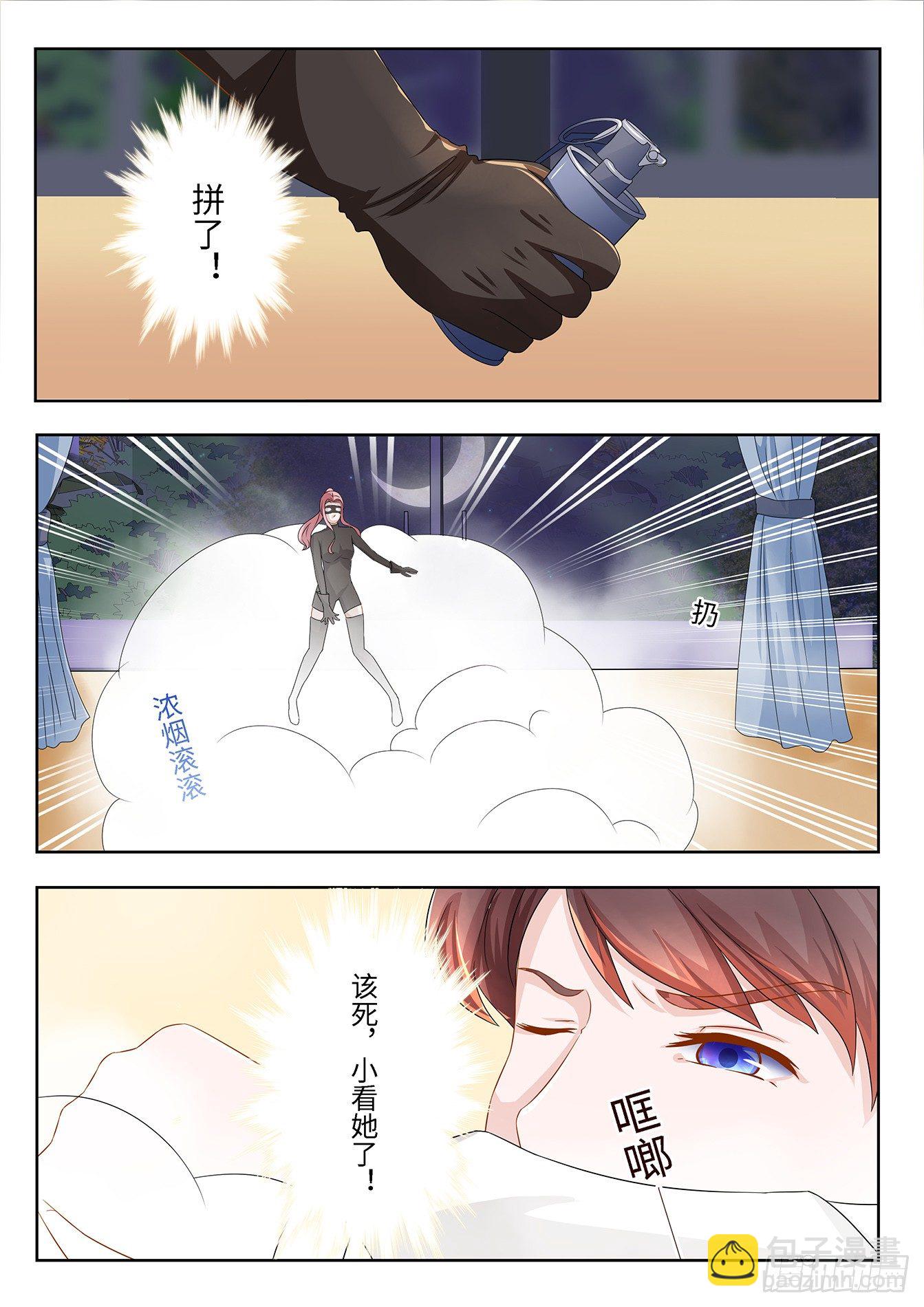 總裁，放過我 - 第9話 金屋藏嬌 - 2