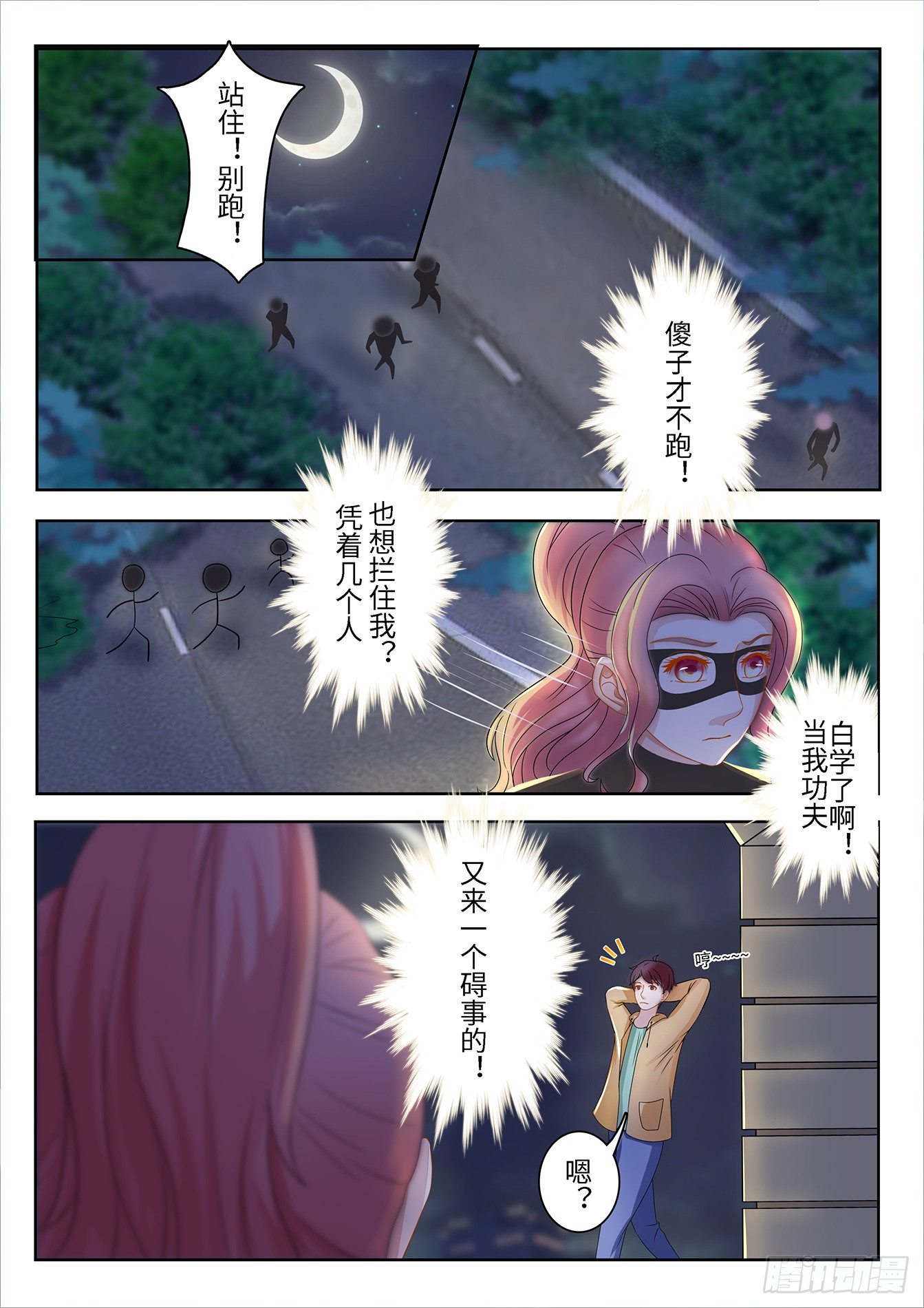 總裁，放過我 - 第9話 金屋藏嬌 - 2