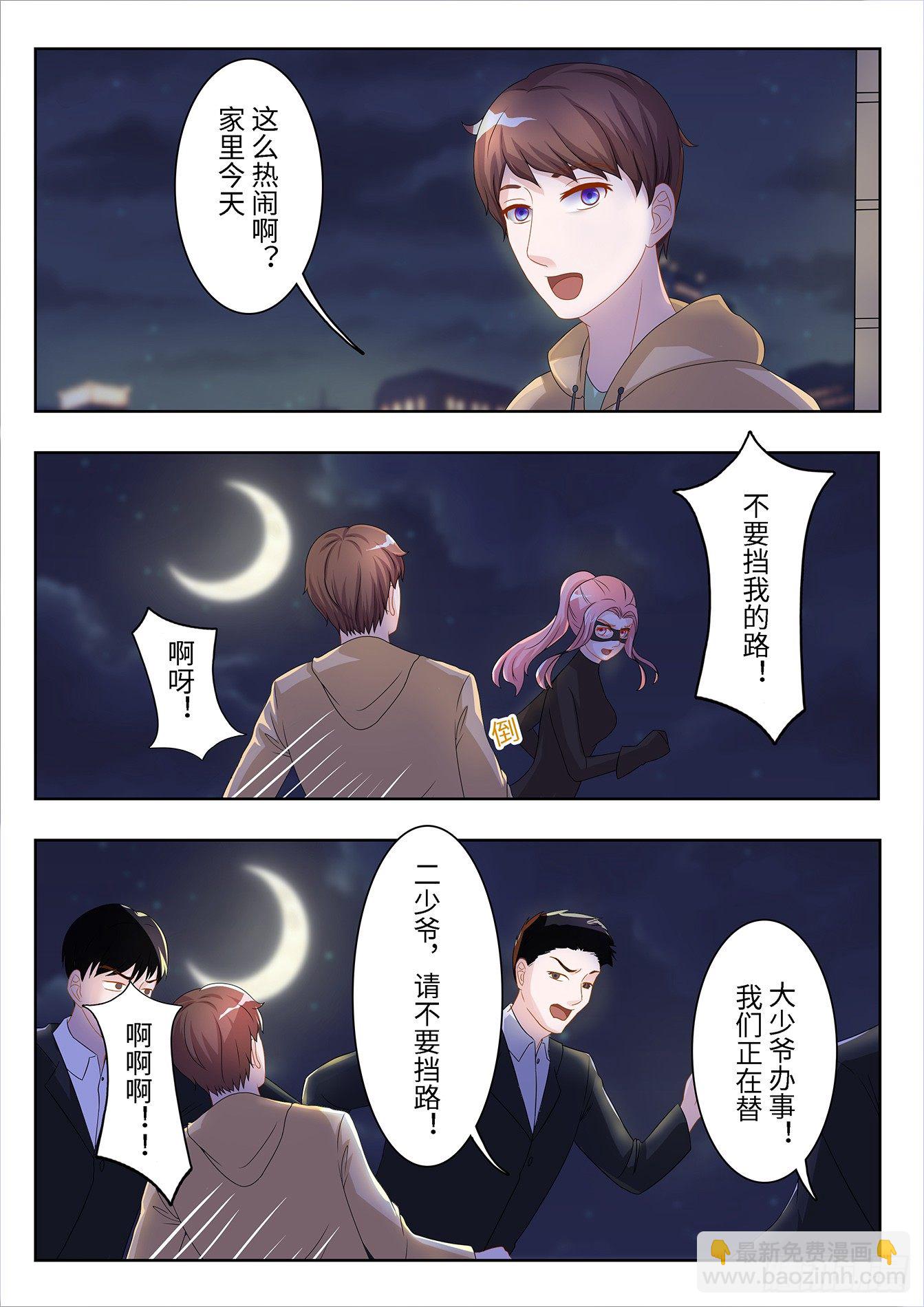 總裁，放過我 - 第9話 金屋藏嬌 - 1