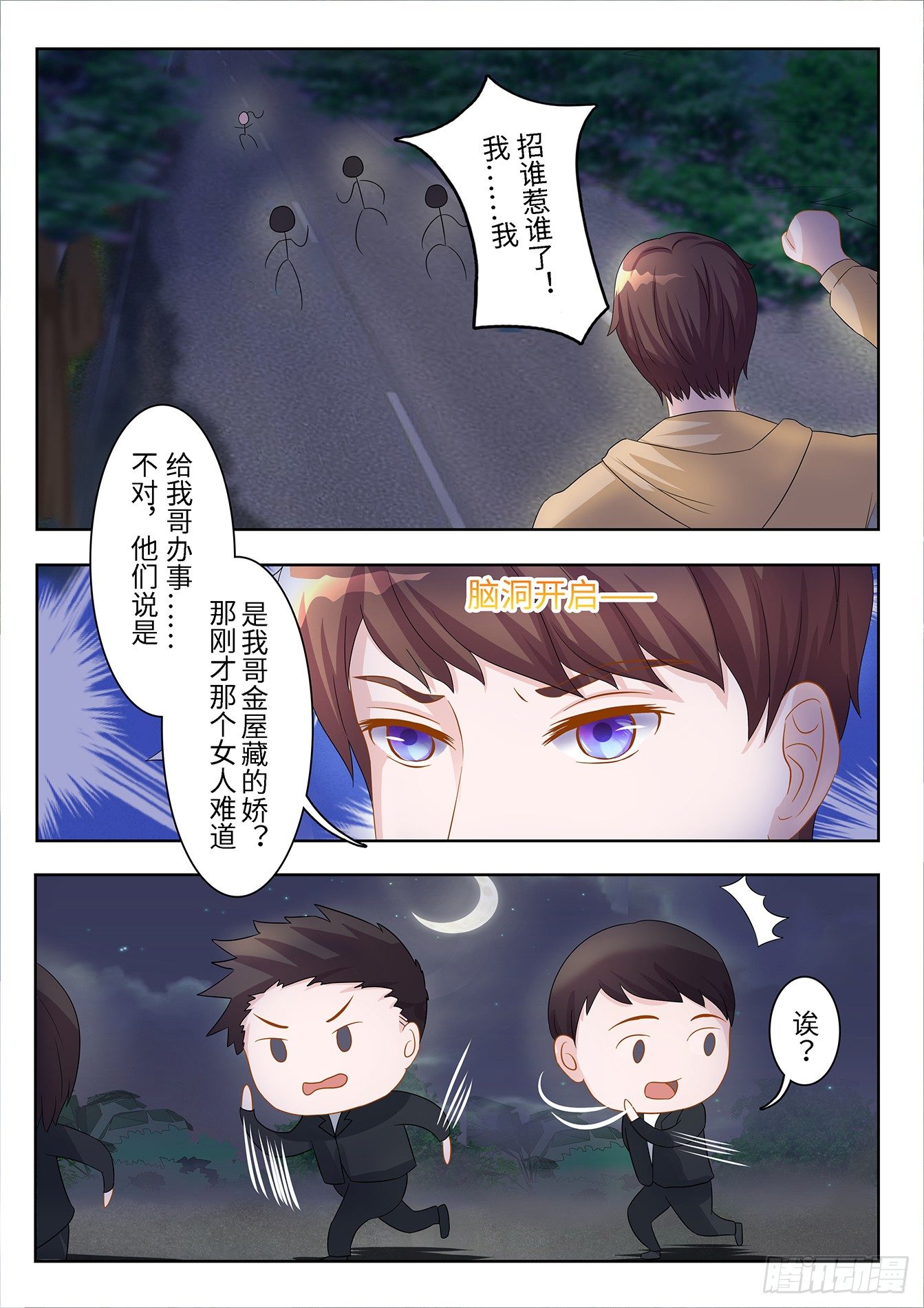 總裁，放過我 - 第9話 金屋藏嬌 - 2