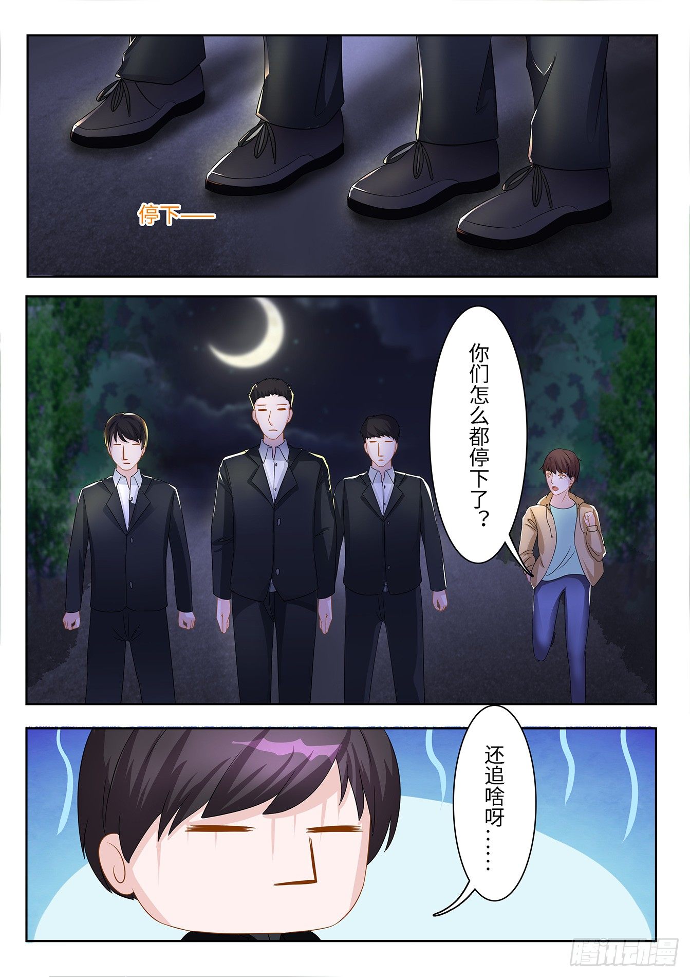 總裁，放過我 - 第9話 金屋藏嬌 - 2