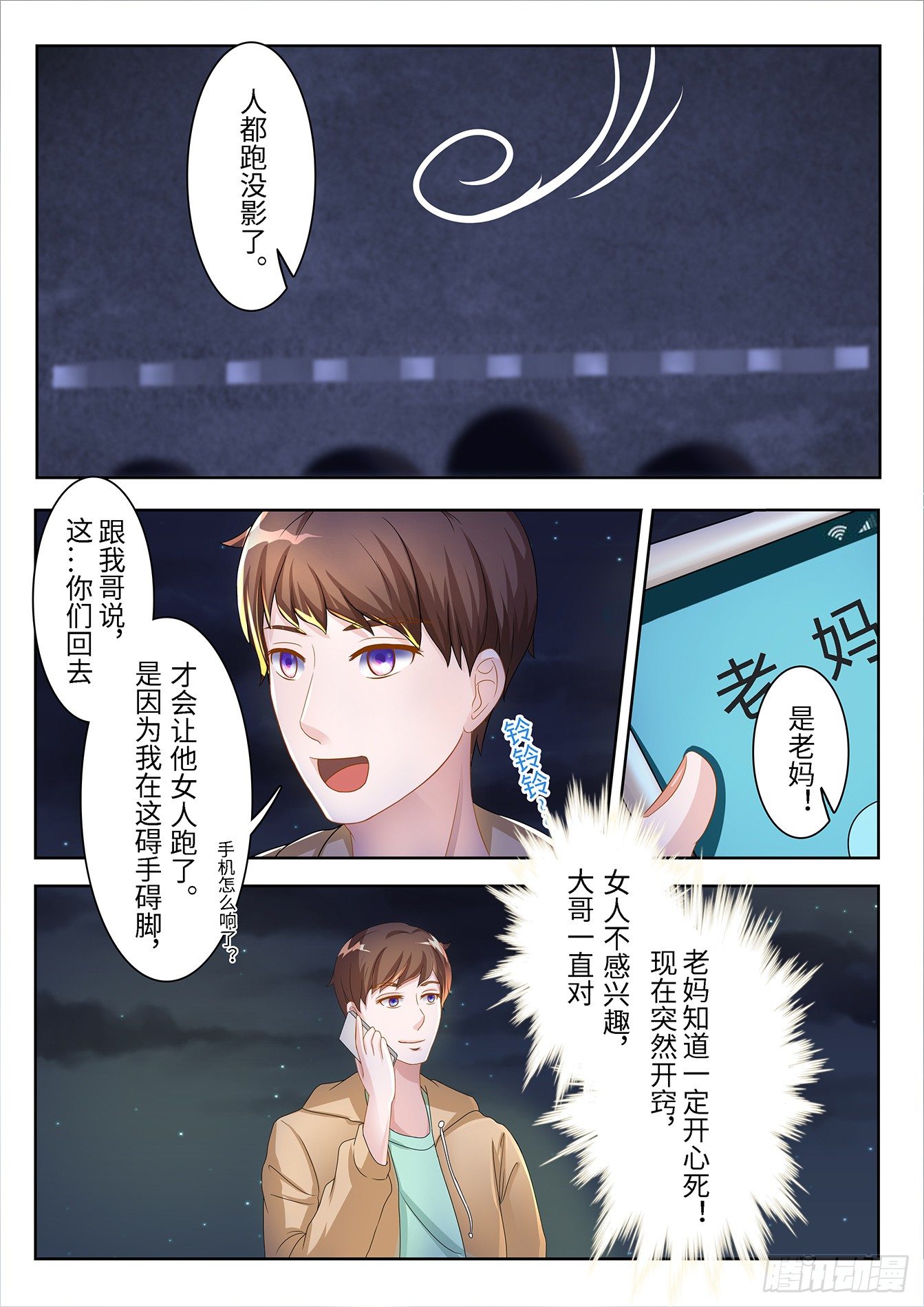 總裁，放過我 - 第9話 金屋藏嬌 - 1